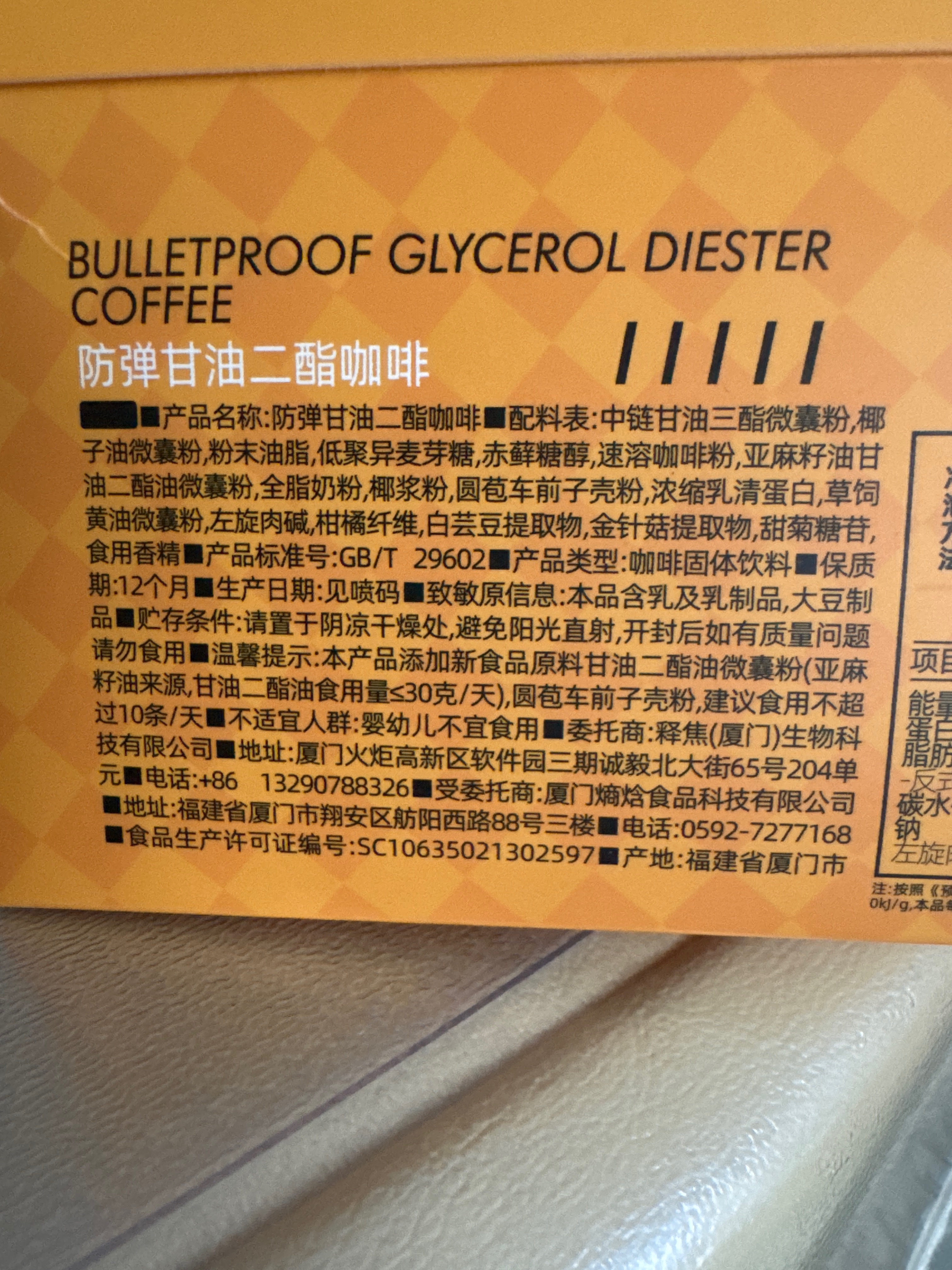 释焦防弹甘油二酯咖啡100克