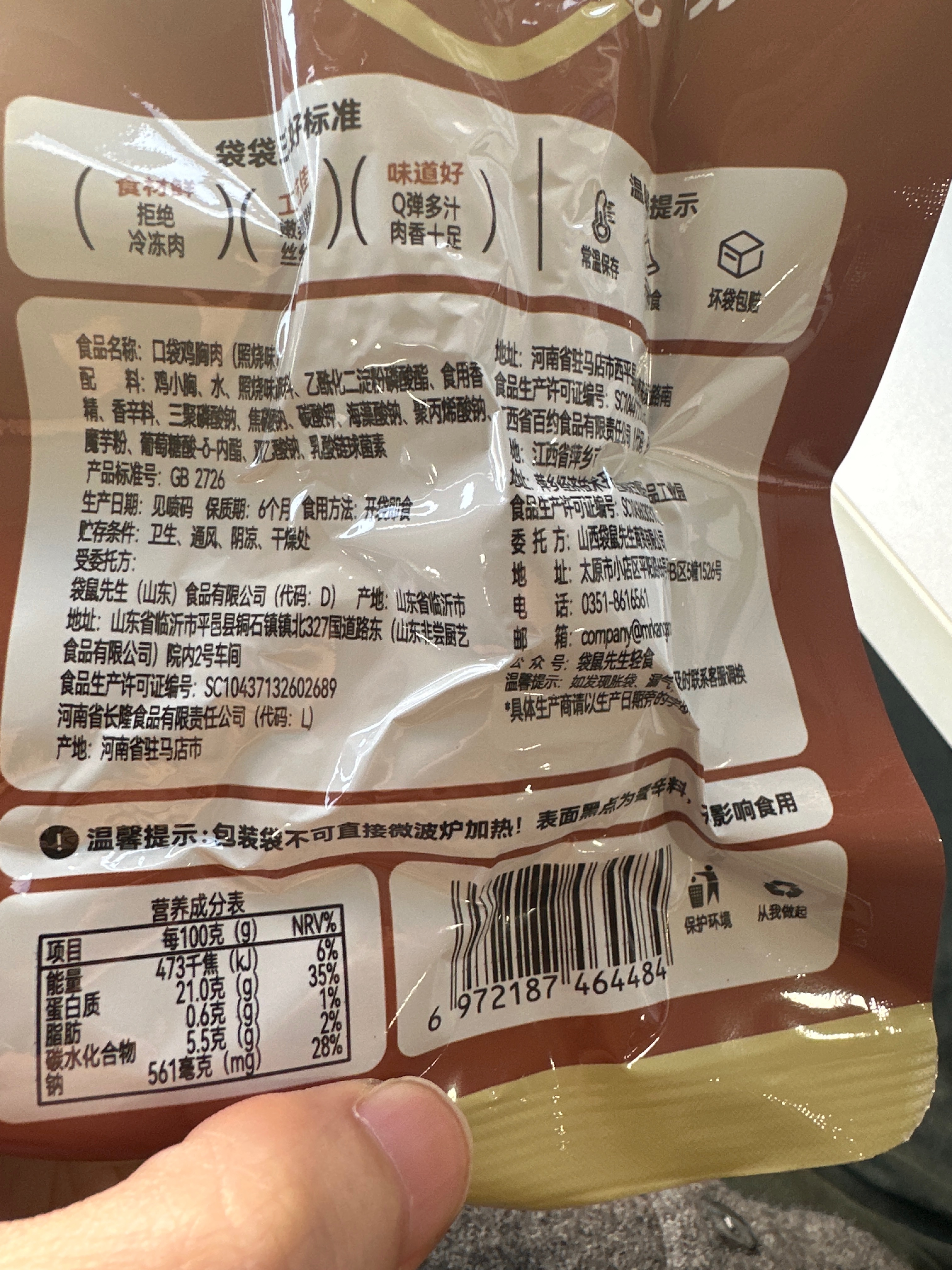 袋鼠先生口袋鸡胸肉（照烧味）50g