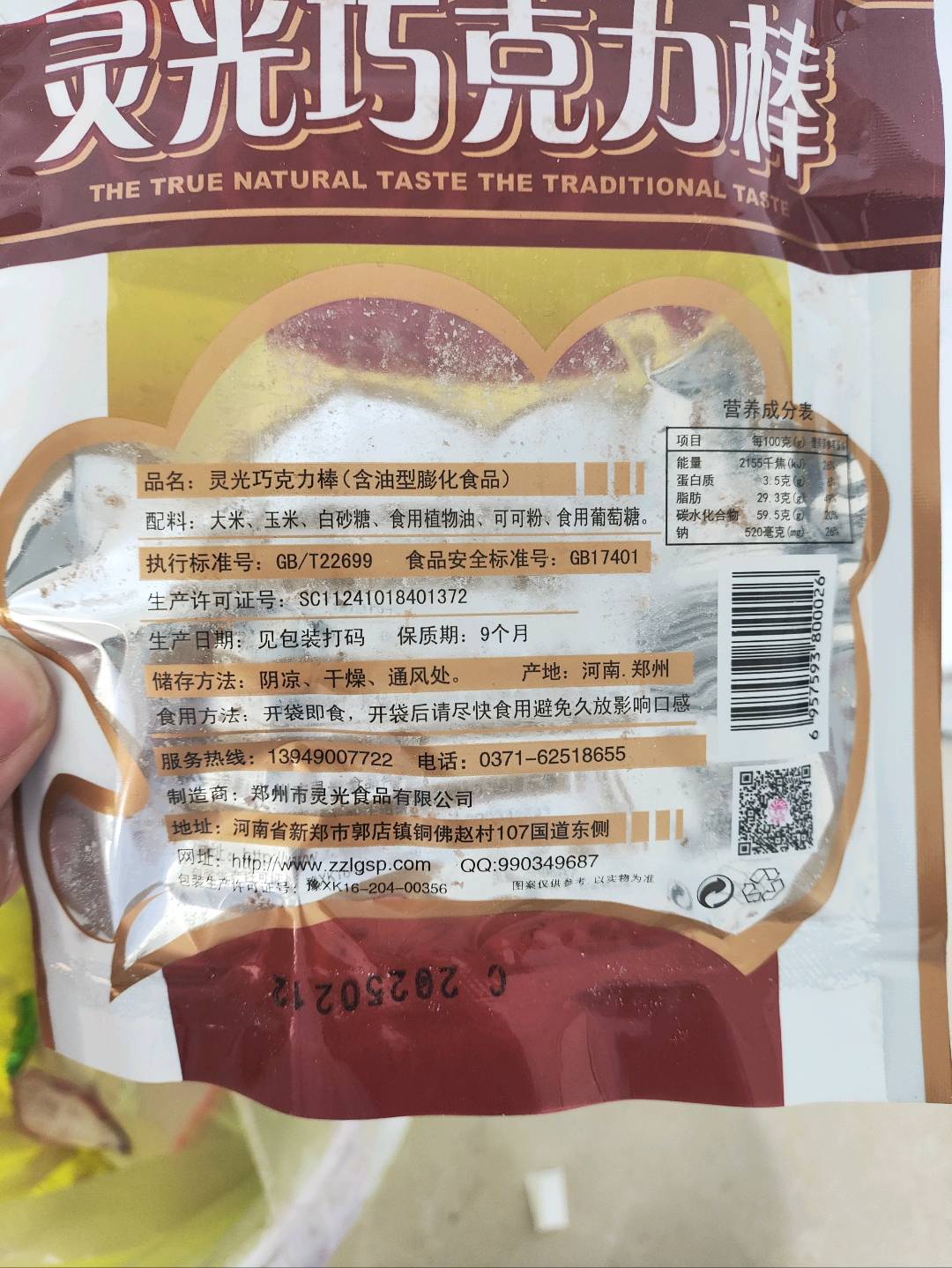 灵光巧克力棒