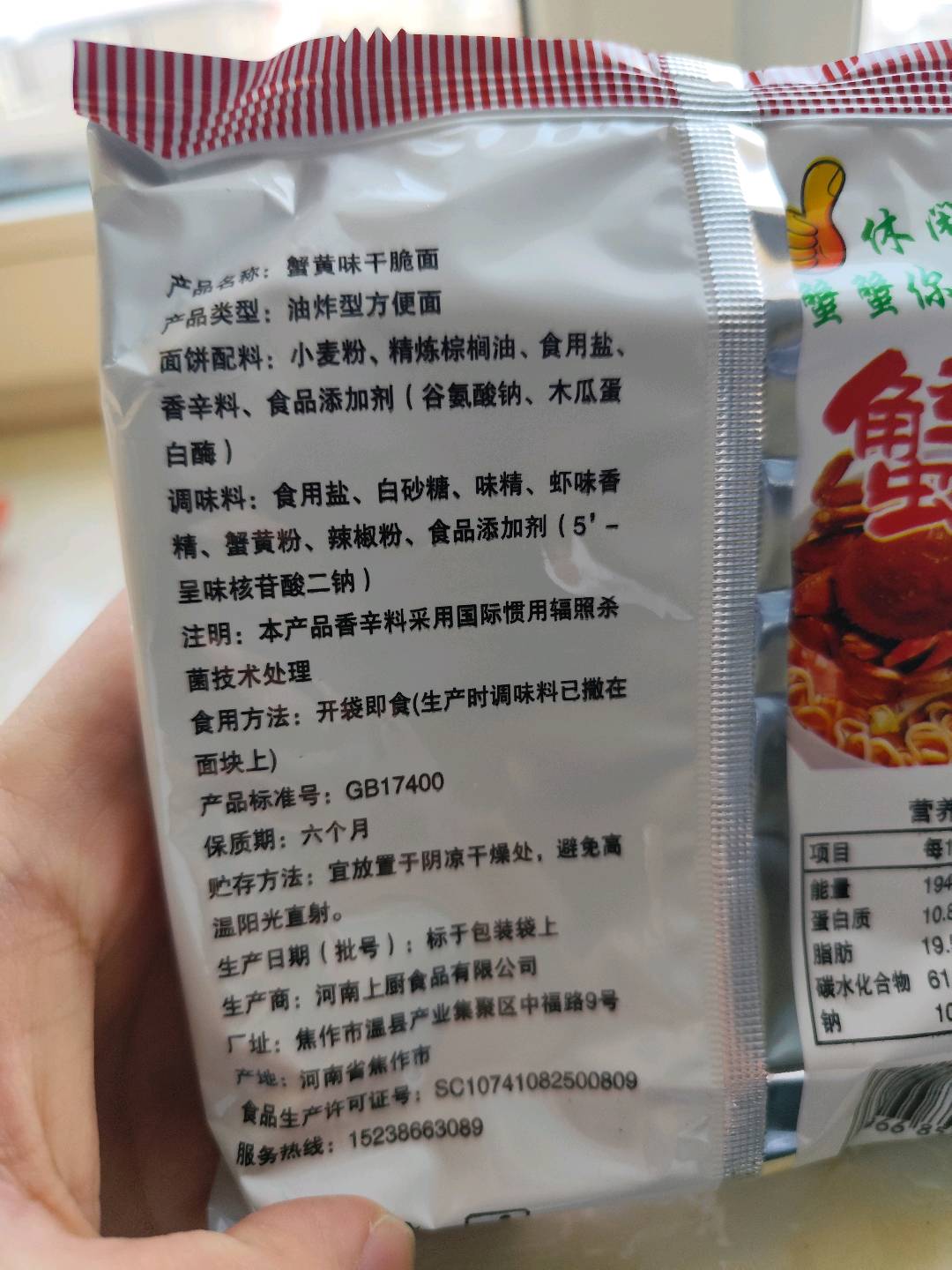 蟹皇味干脆面