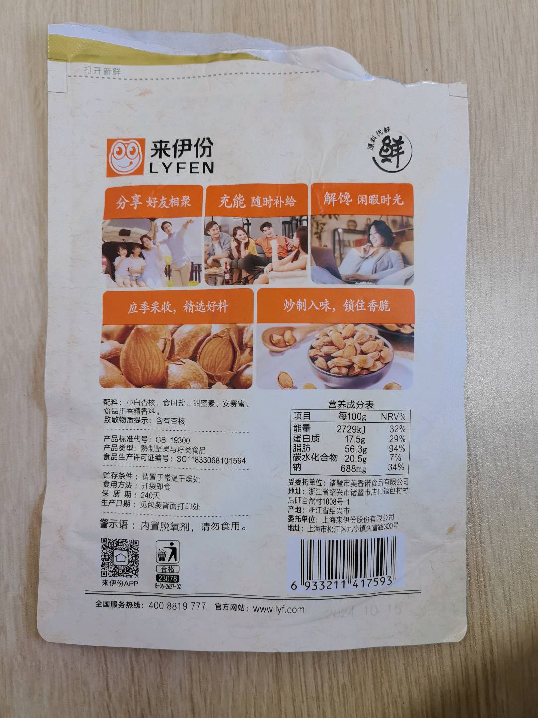 小白杏核160g