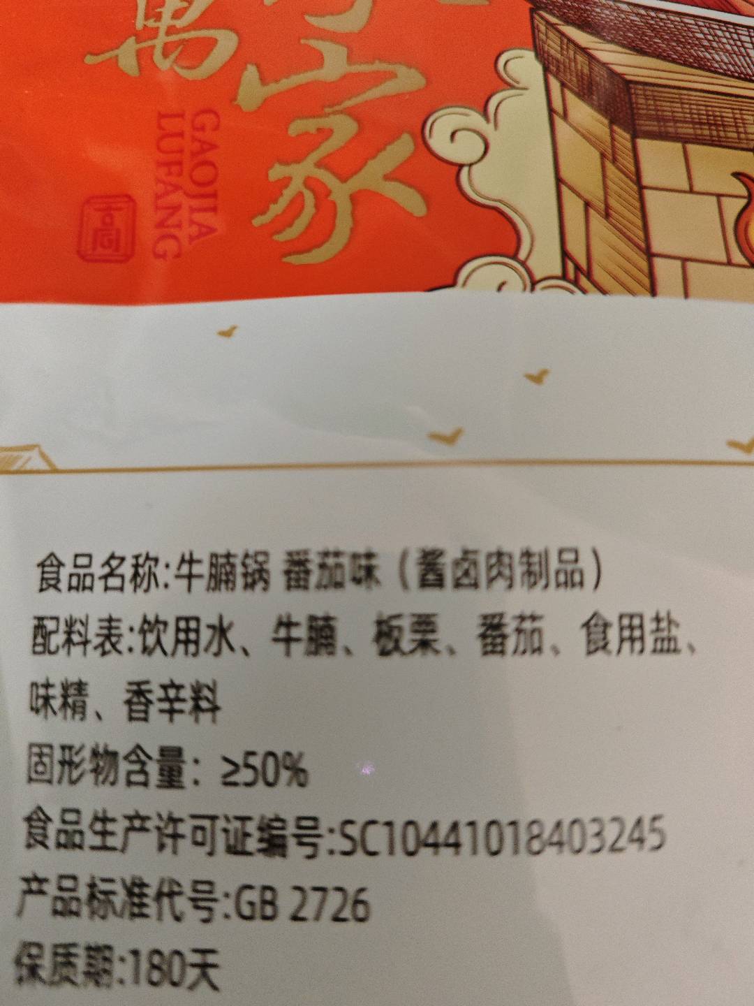 牛腩锅（番茄味）
