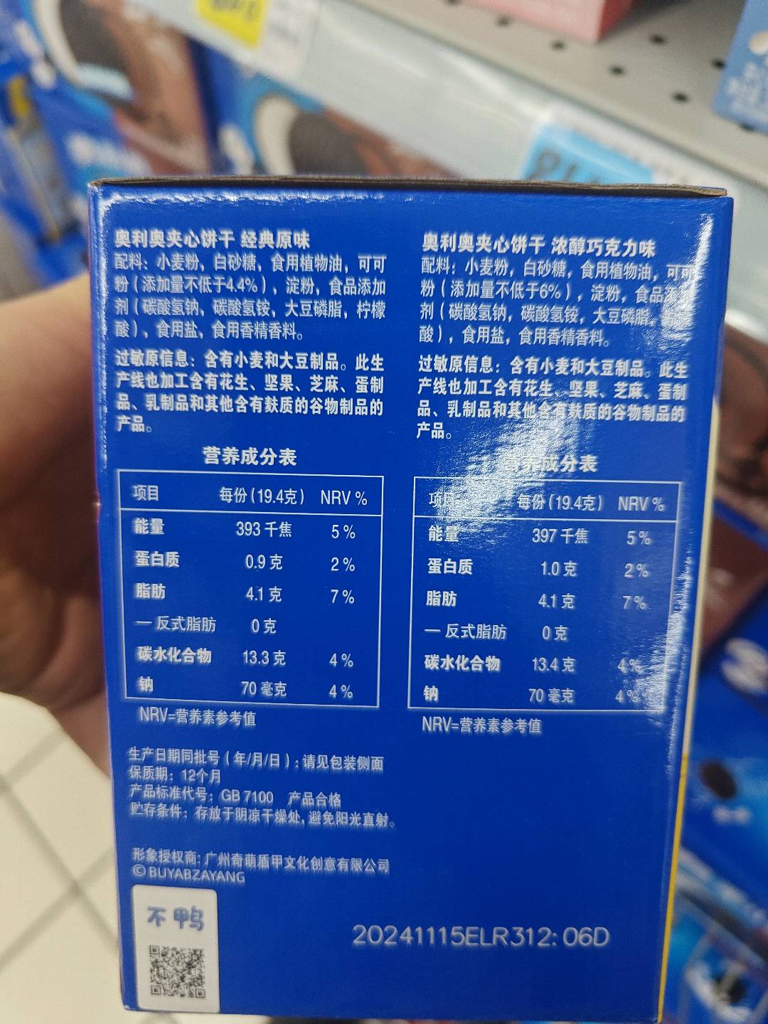 奥利奥经典原味+浓醇巧克力味夹心饼干582G