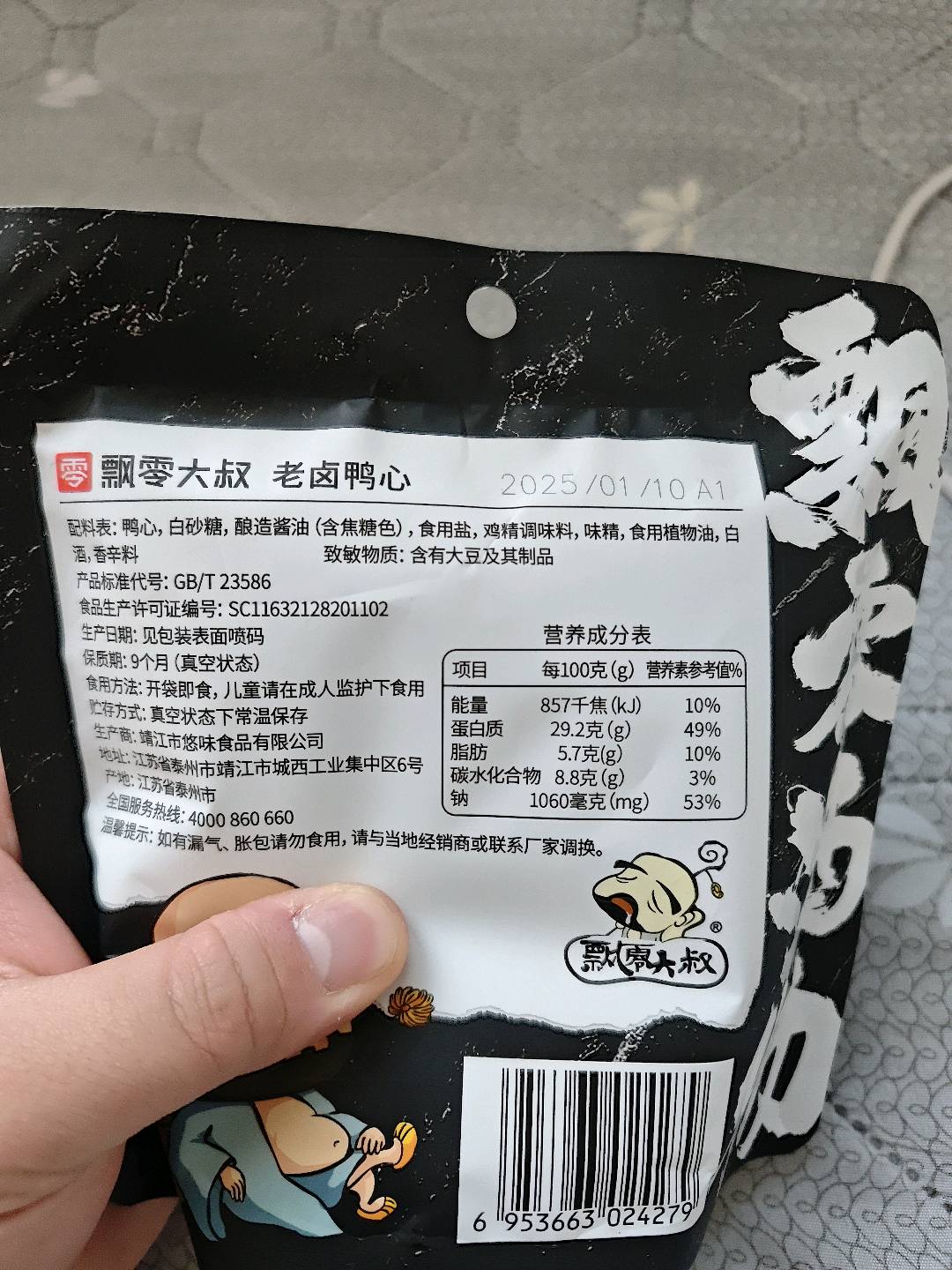 老卤鸭心