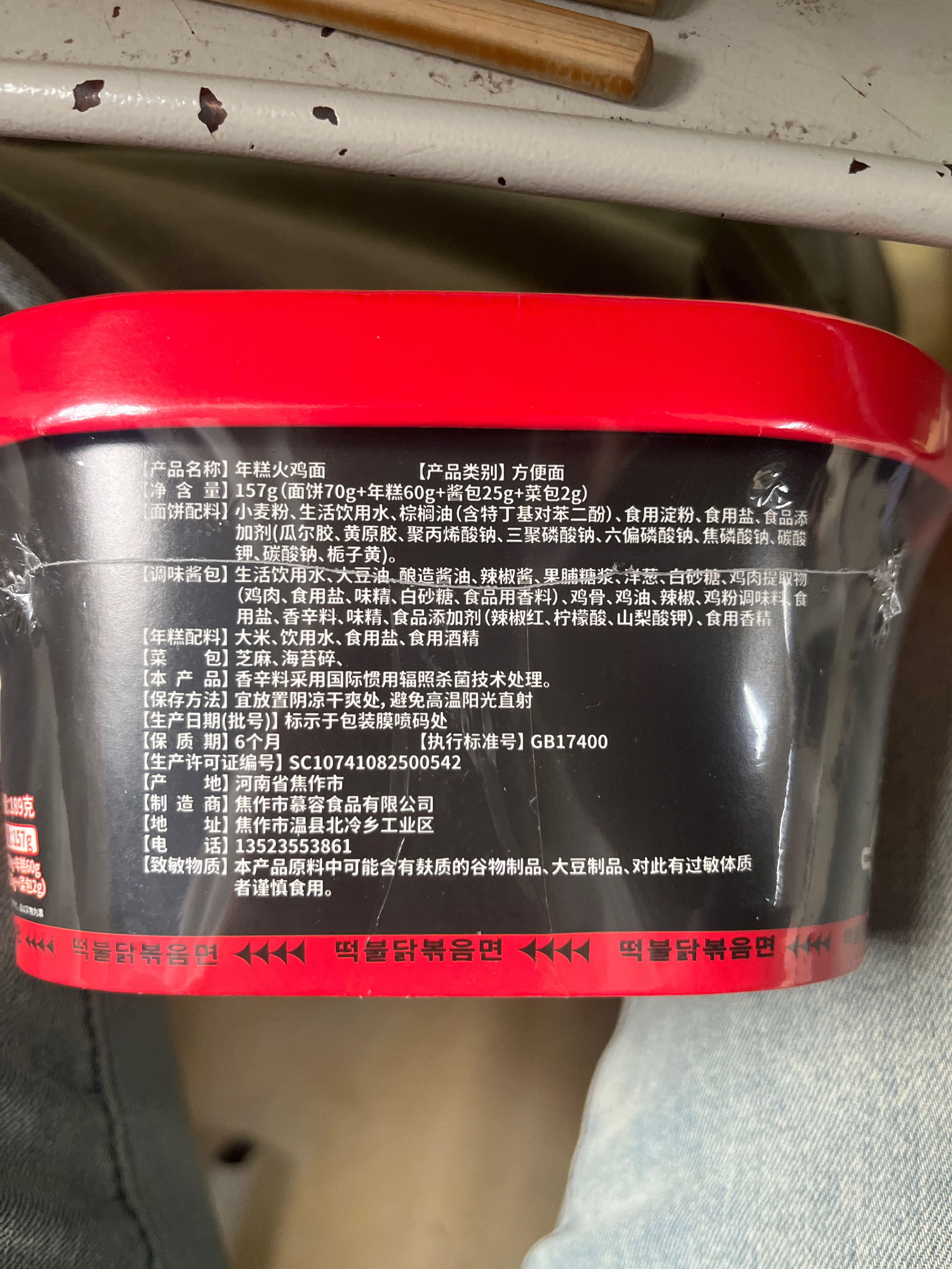 班干部年糕火鸡面