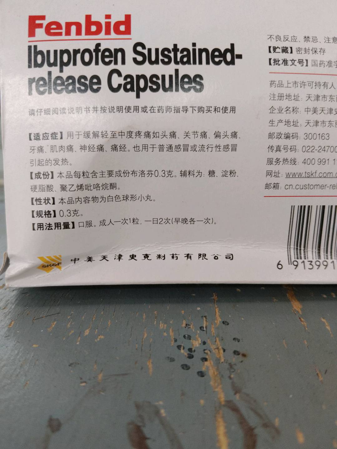 芬必得布洛芬缓释胶囊