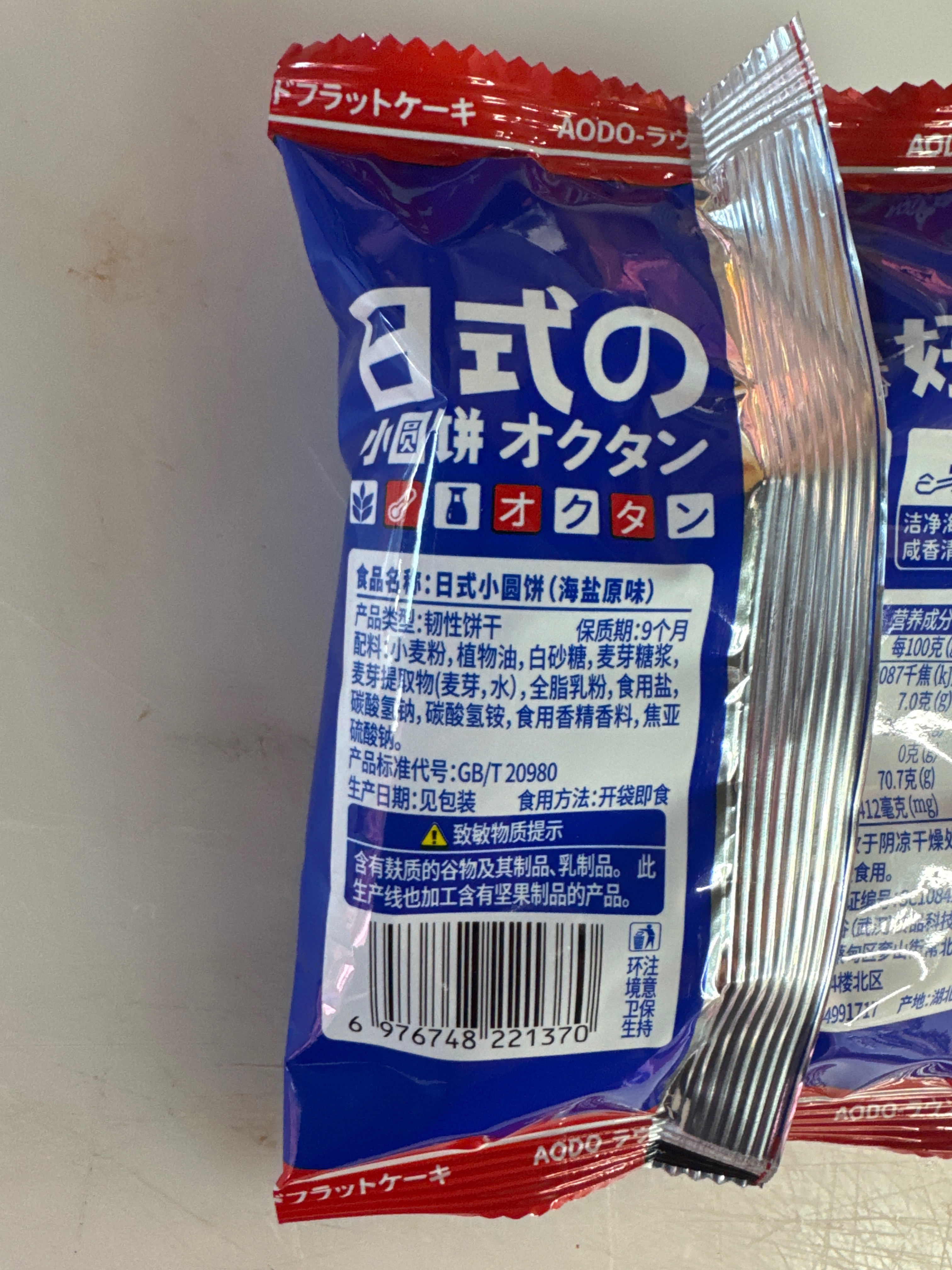 奥丹奥丹日式小圆饼海盐原味（散称）