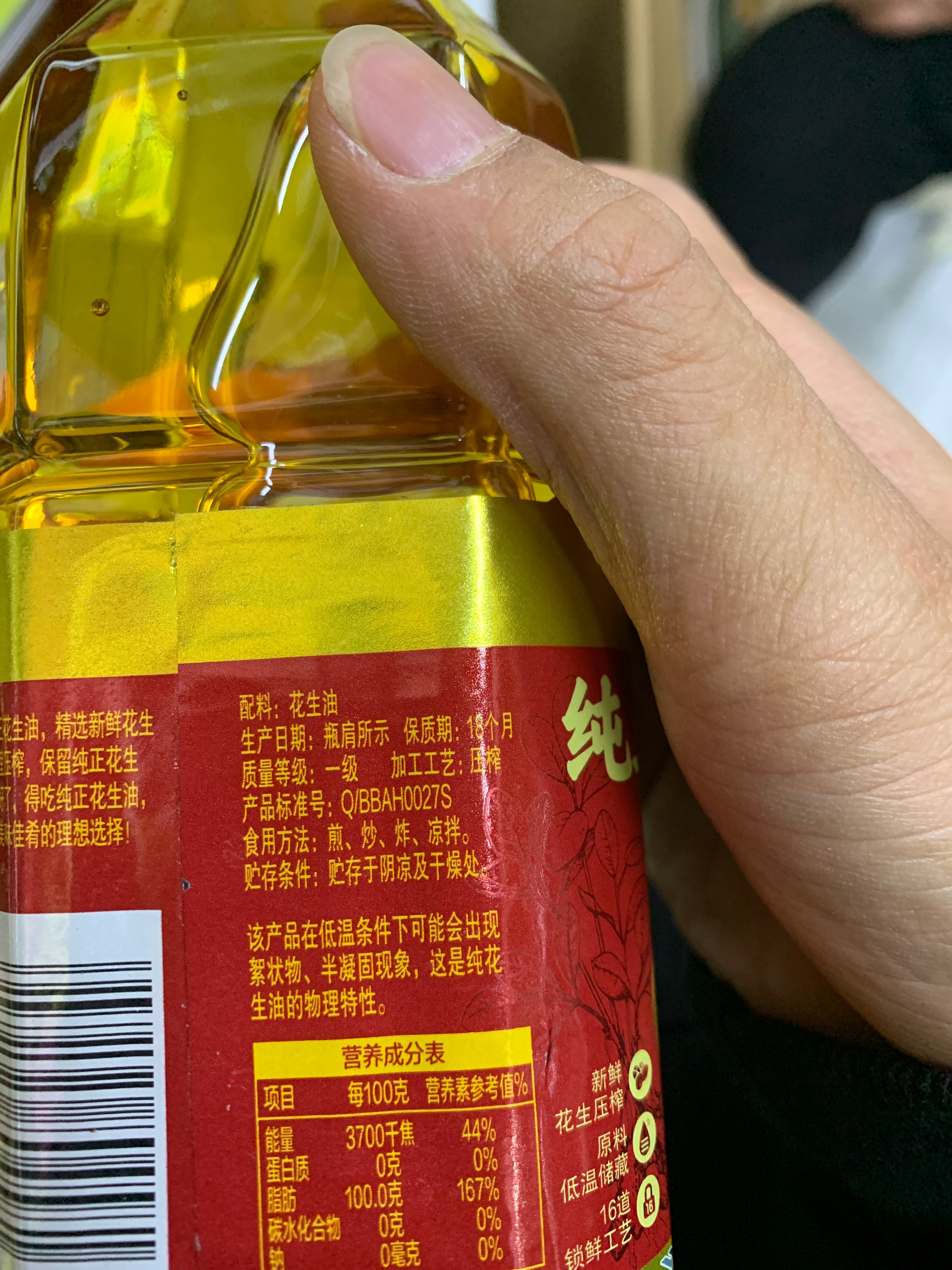花生油
