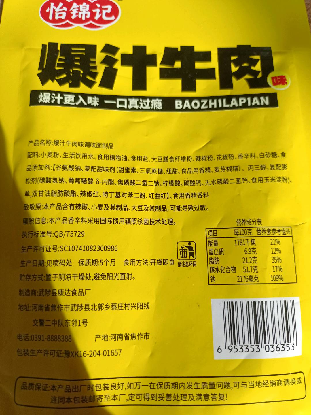 爆汁牛肉味