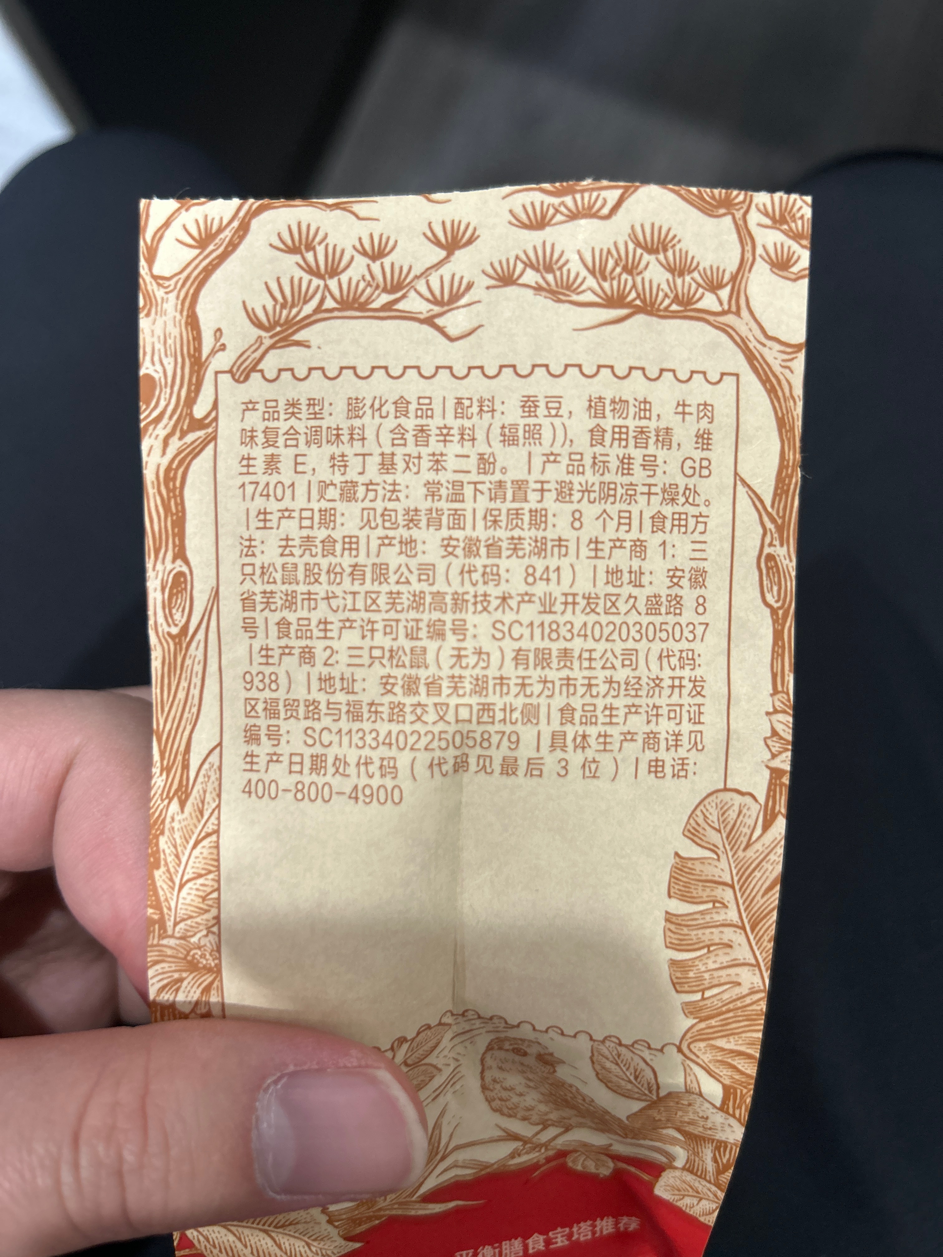 三只松鼠Three Squirrels膨化礼包单品_兰花豆/牛肉味/205g