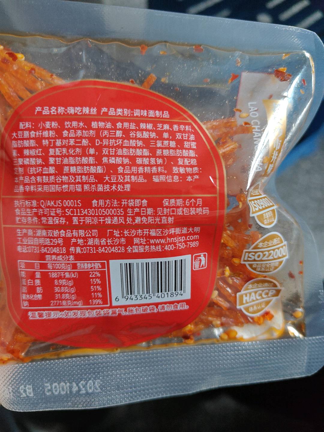 嗨吃辣丝