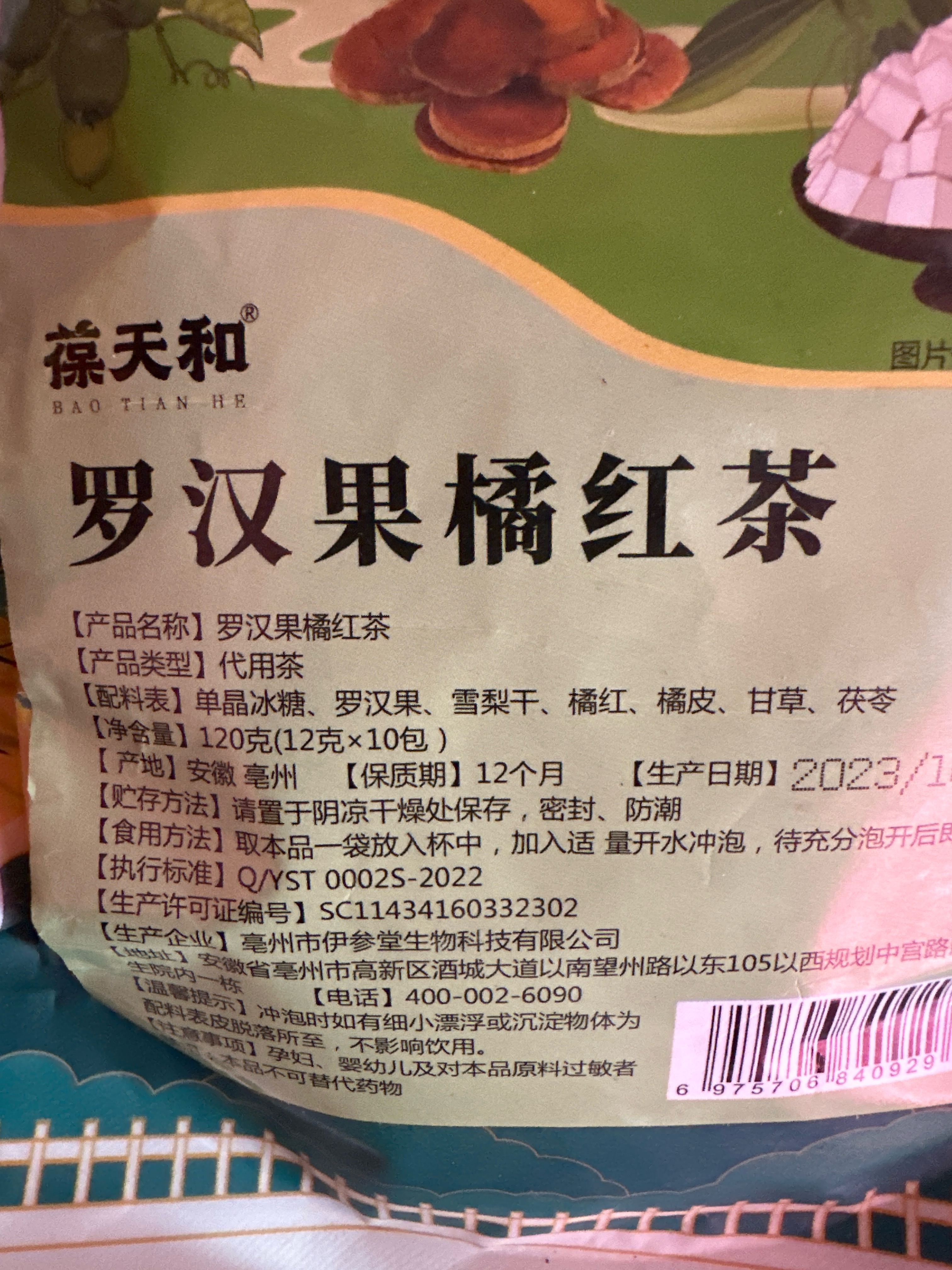 罗汉果橘红茶