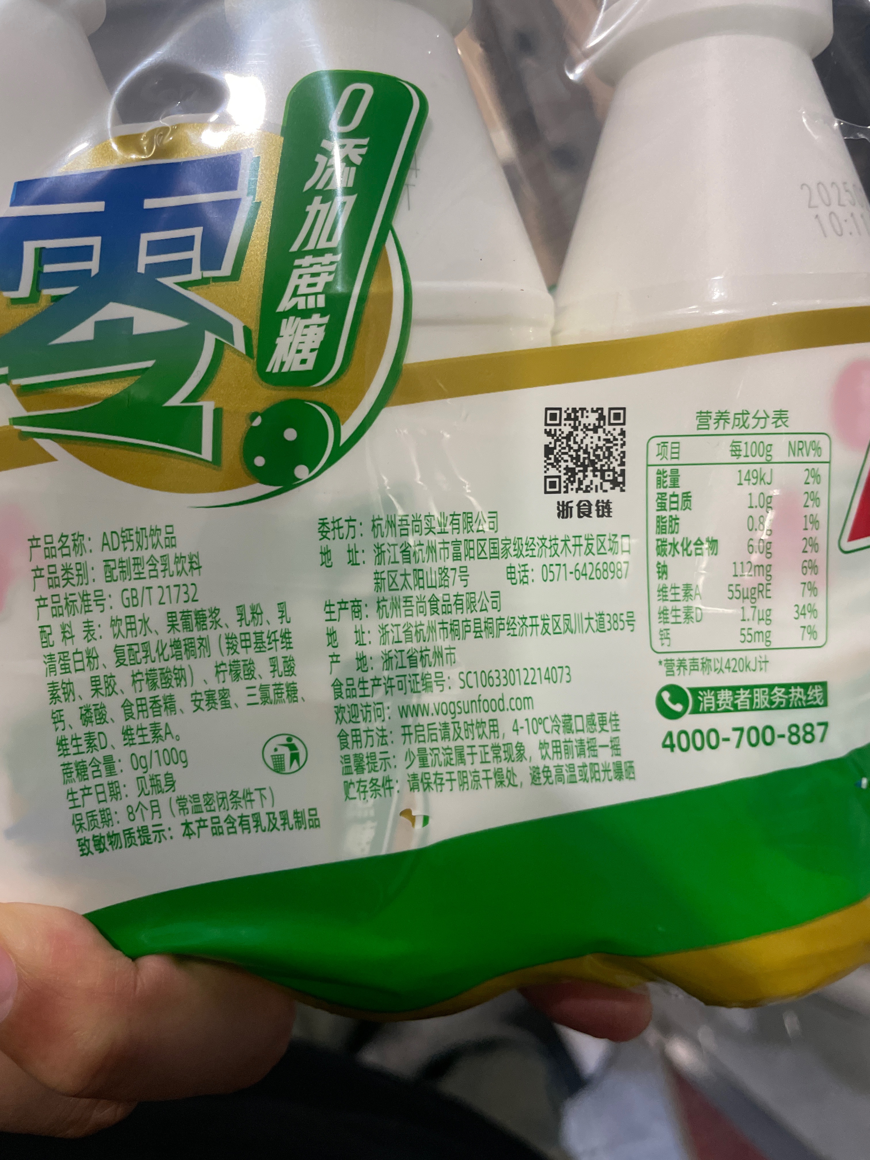 AD钙奶饮品