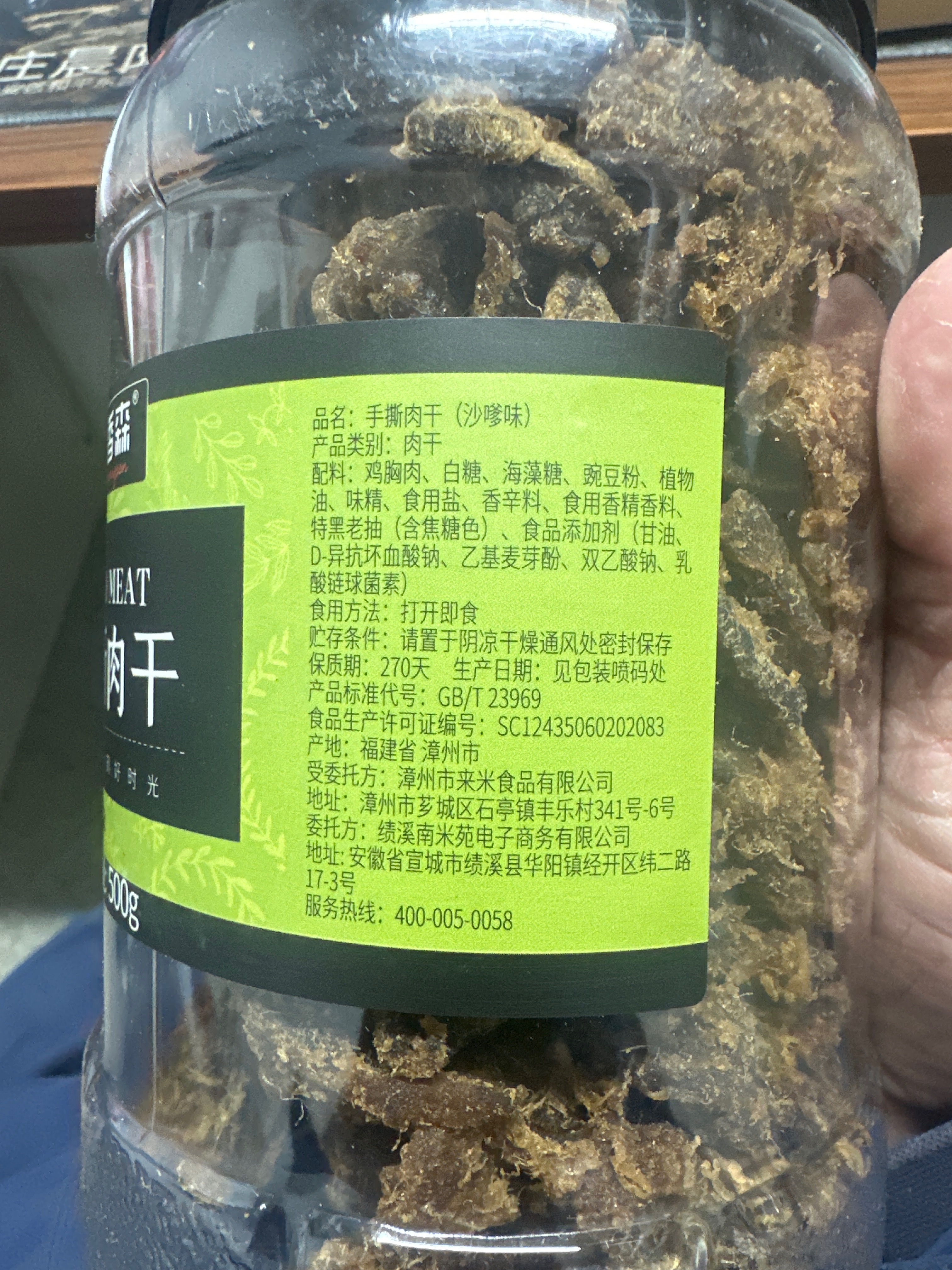 农香森手撕肉干沙嗲味500g罐装