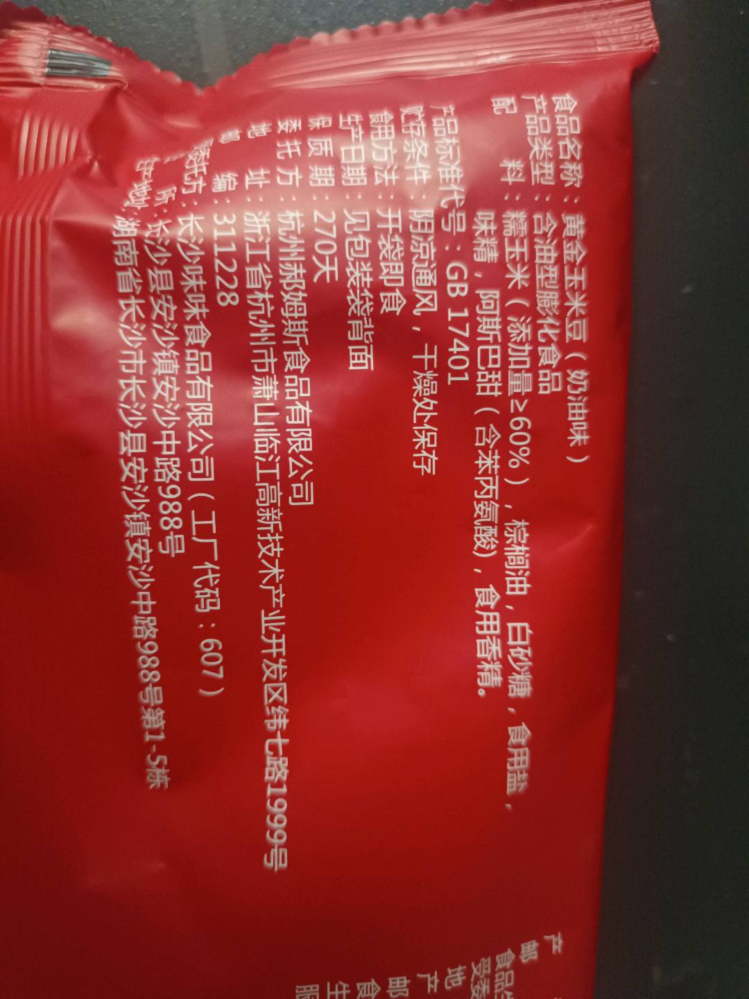 【百草味】黄金玉米豆 （奶油味）168g（新红版）