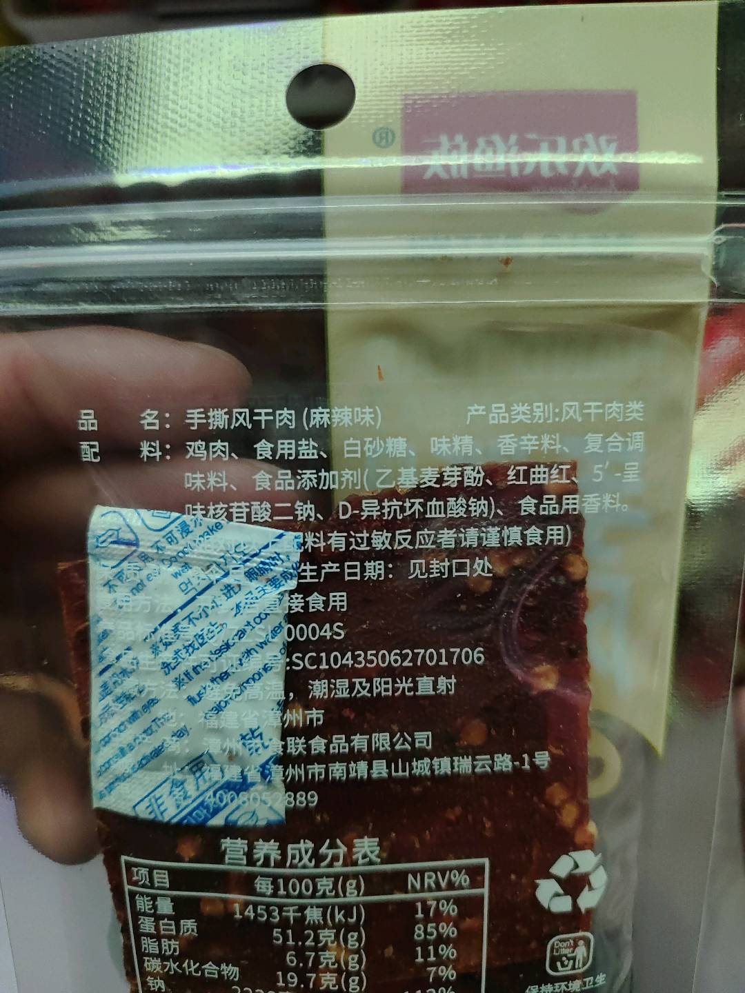 欢乐渔族 手撕风干肉（麻辣）