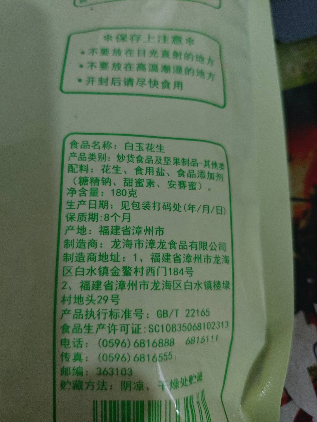 180克源发白玉花生