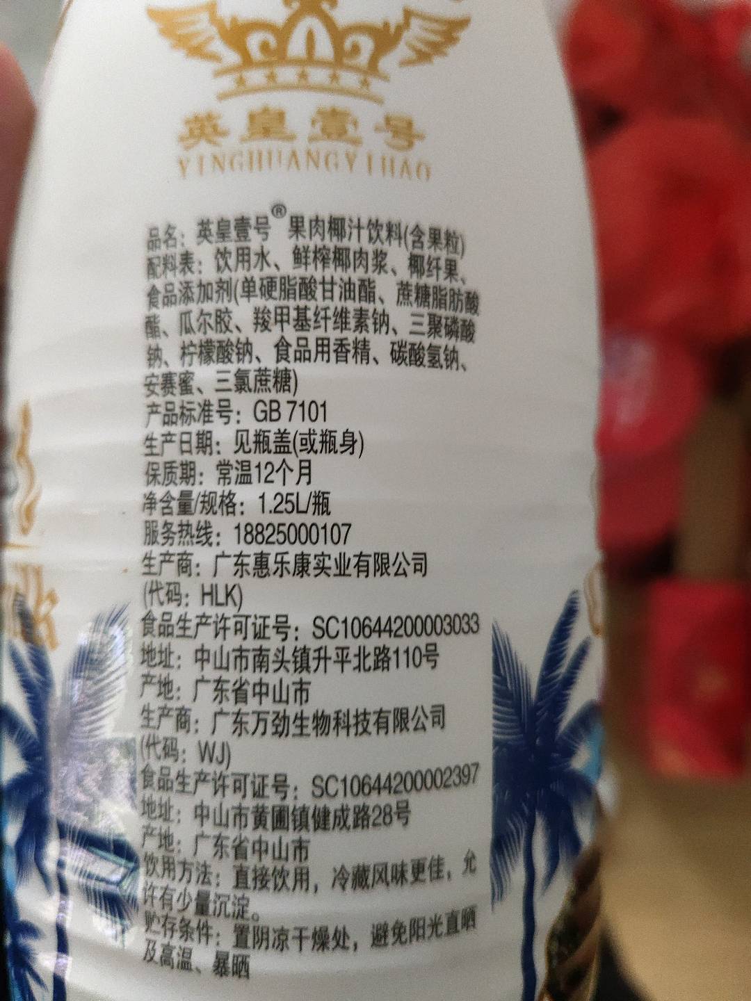 1.25L英皇一号椰子汁饮料（标签）