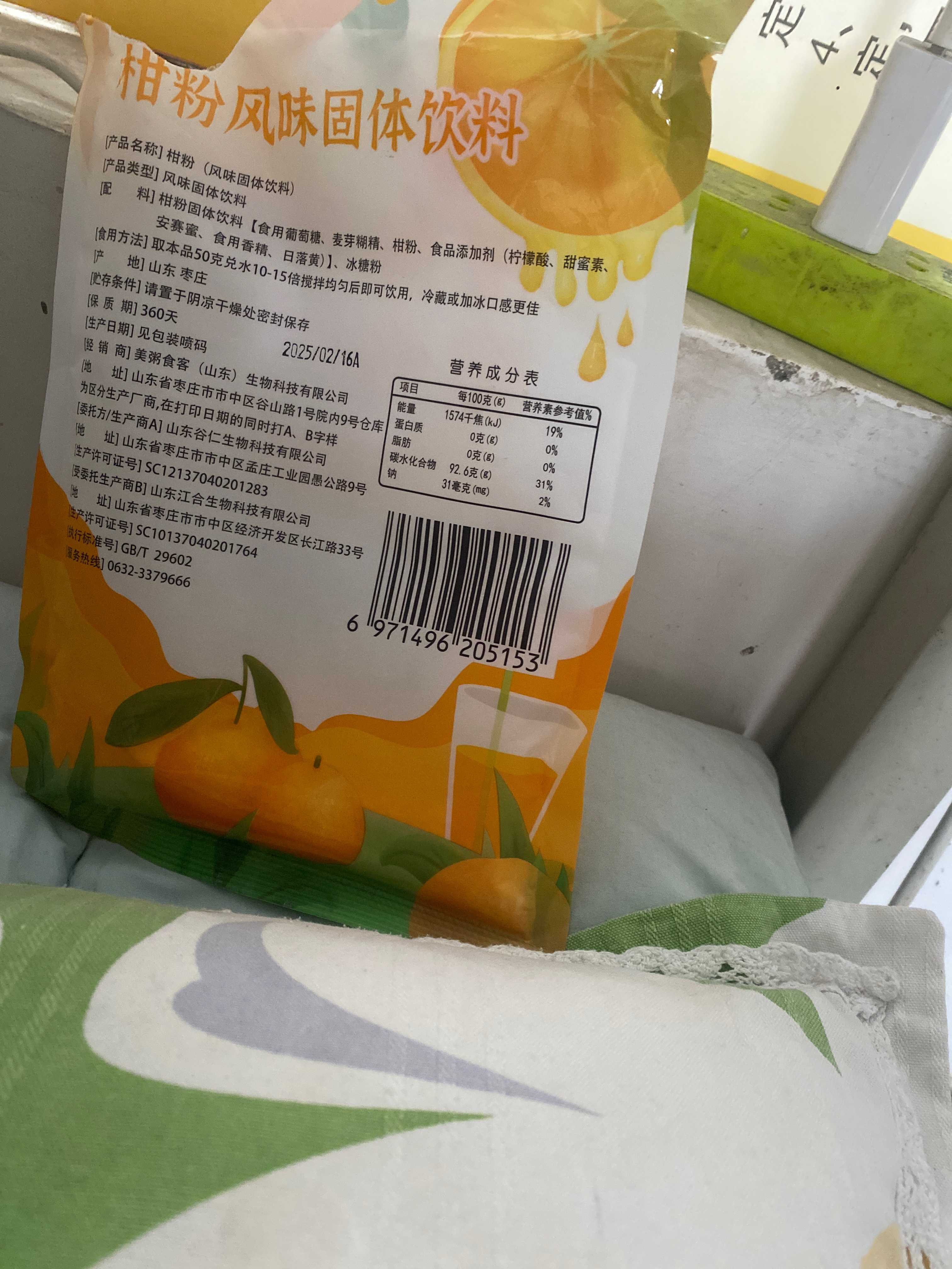 柑粉风味固体饮料