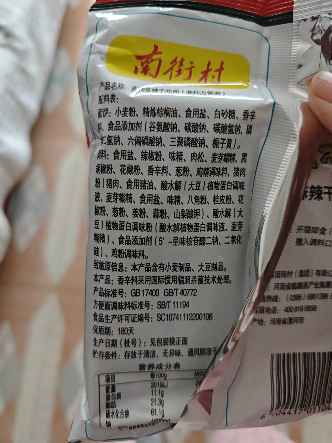 南街村南德干吃面