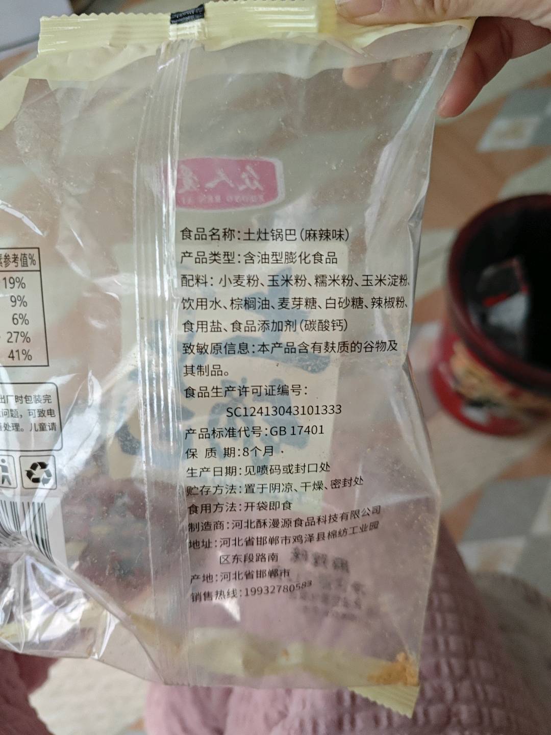 土灶锅巴 麻辣味