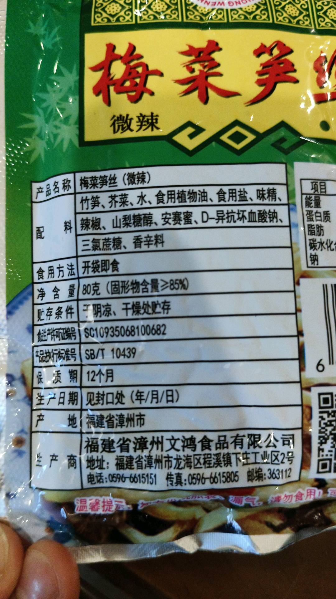 梅菜笋丝（微辣）80克