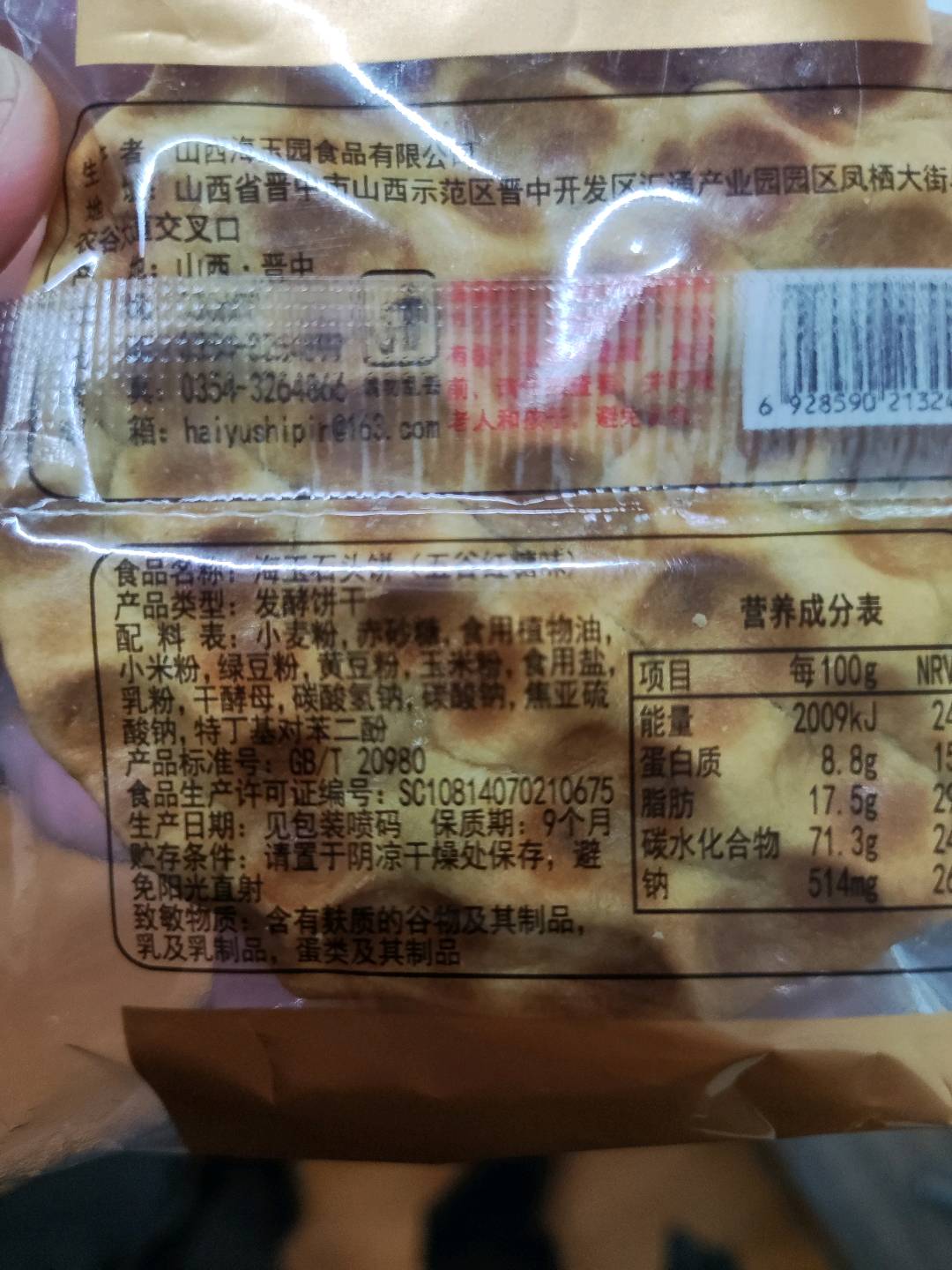 精装石头饼红糖味