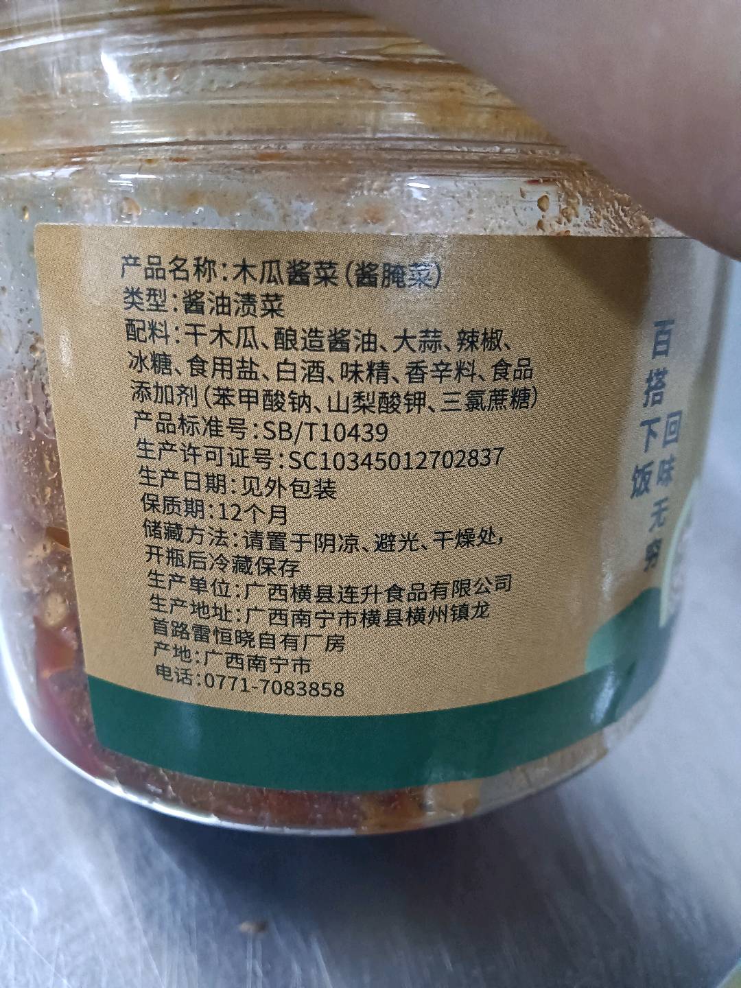 木瓜丝