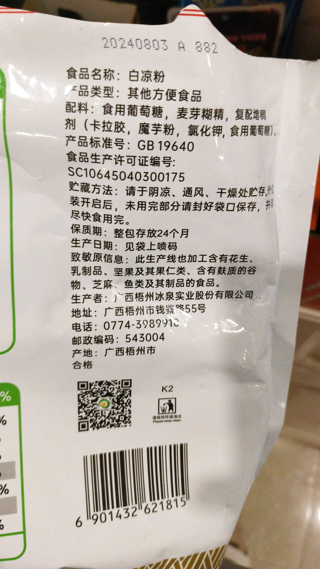 冰泉牌 白凉粉