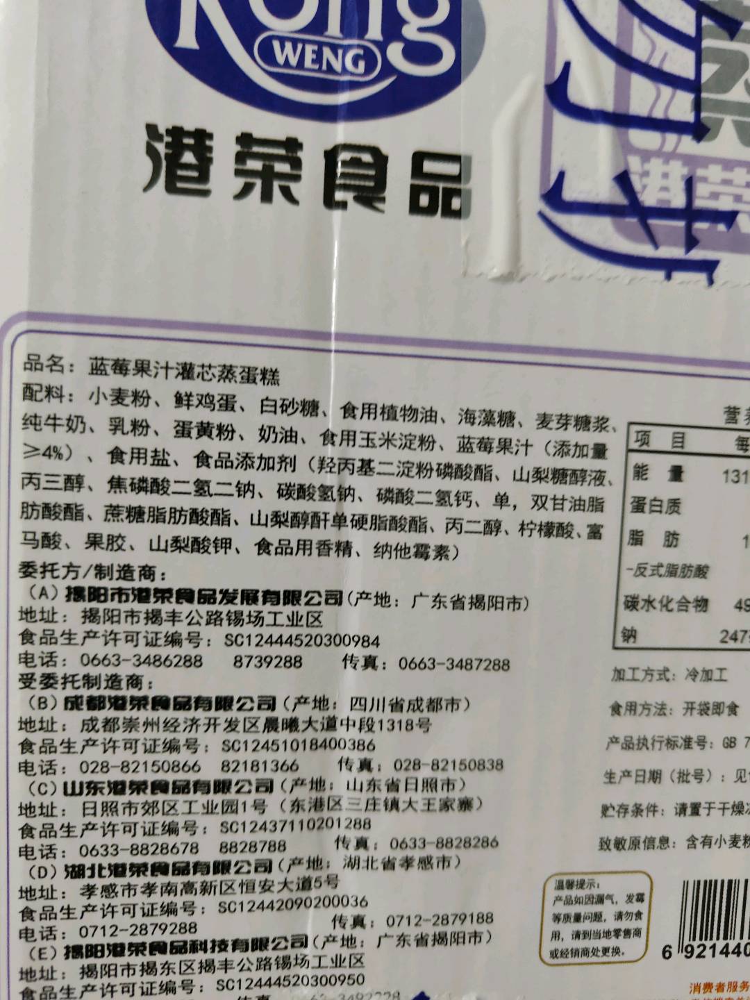 蓝莓果汁灌芯蒸蛋糕800g