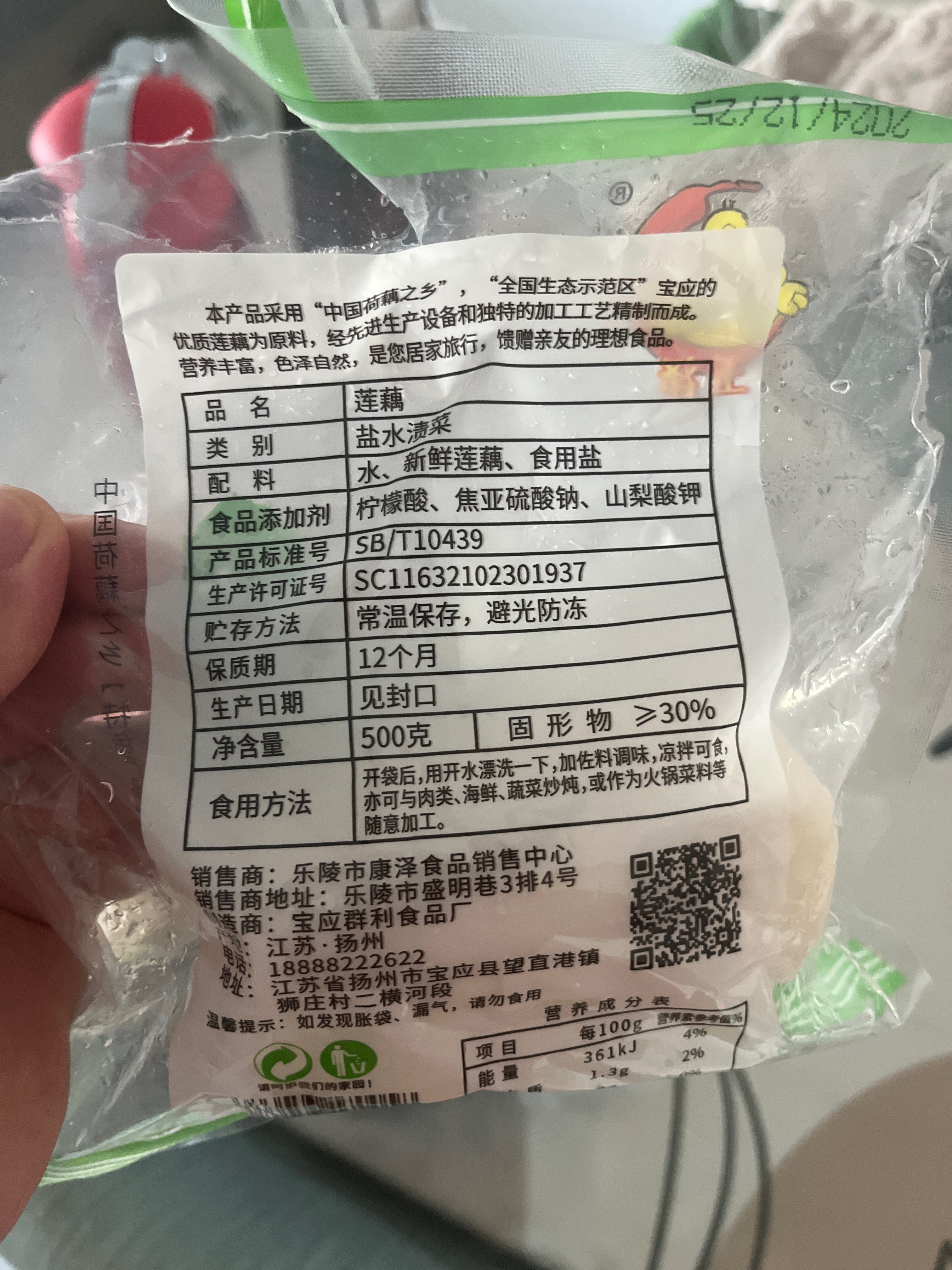 玉泽清水莲藕500克