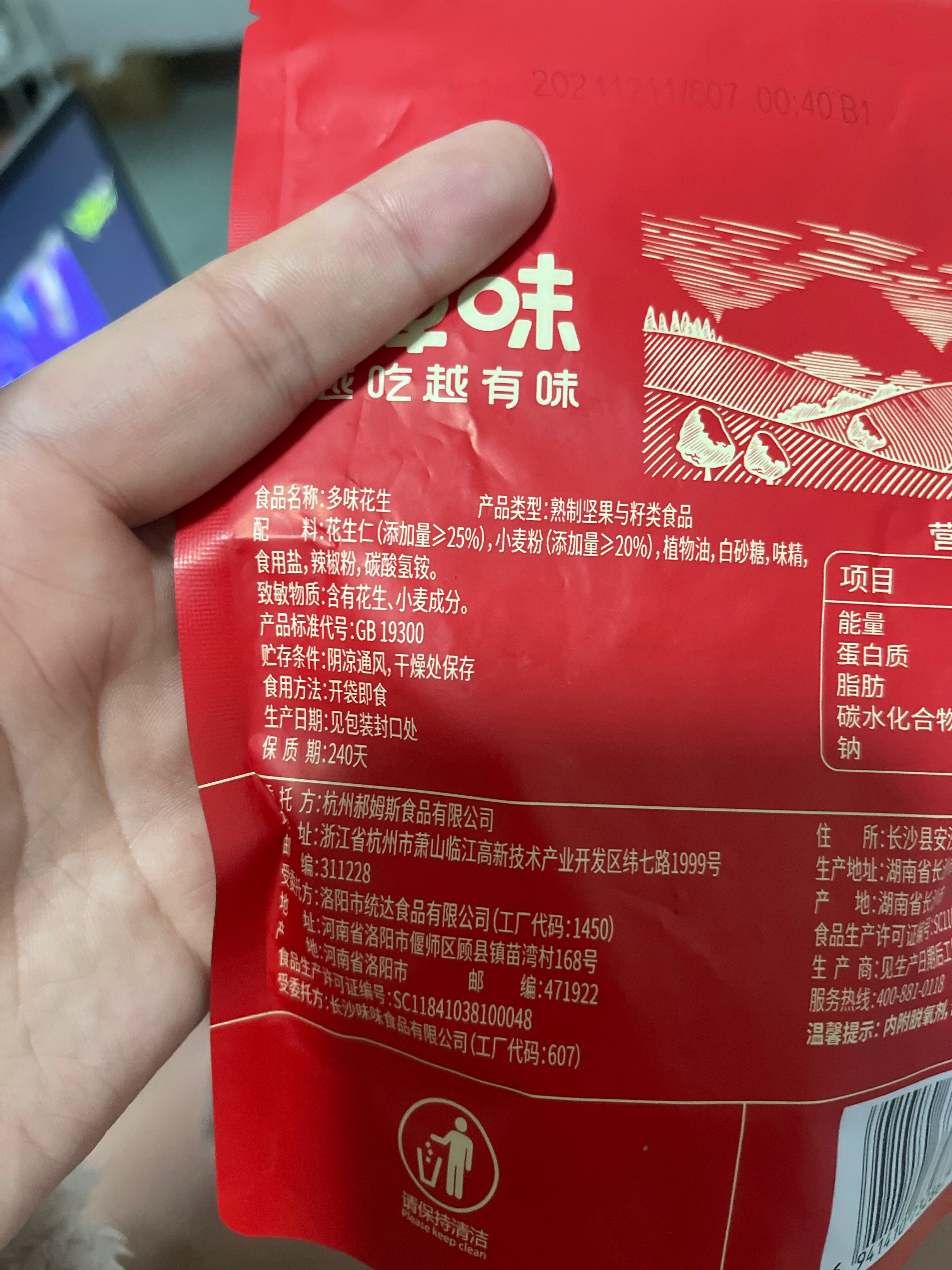 【百草味】多味花生 120g（新红版）