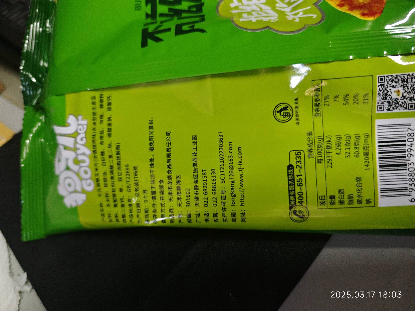 不凡滋脆玉米片（浓情烧烤味）