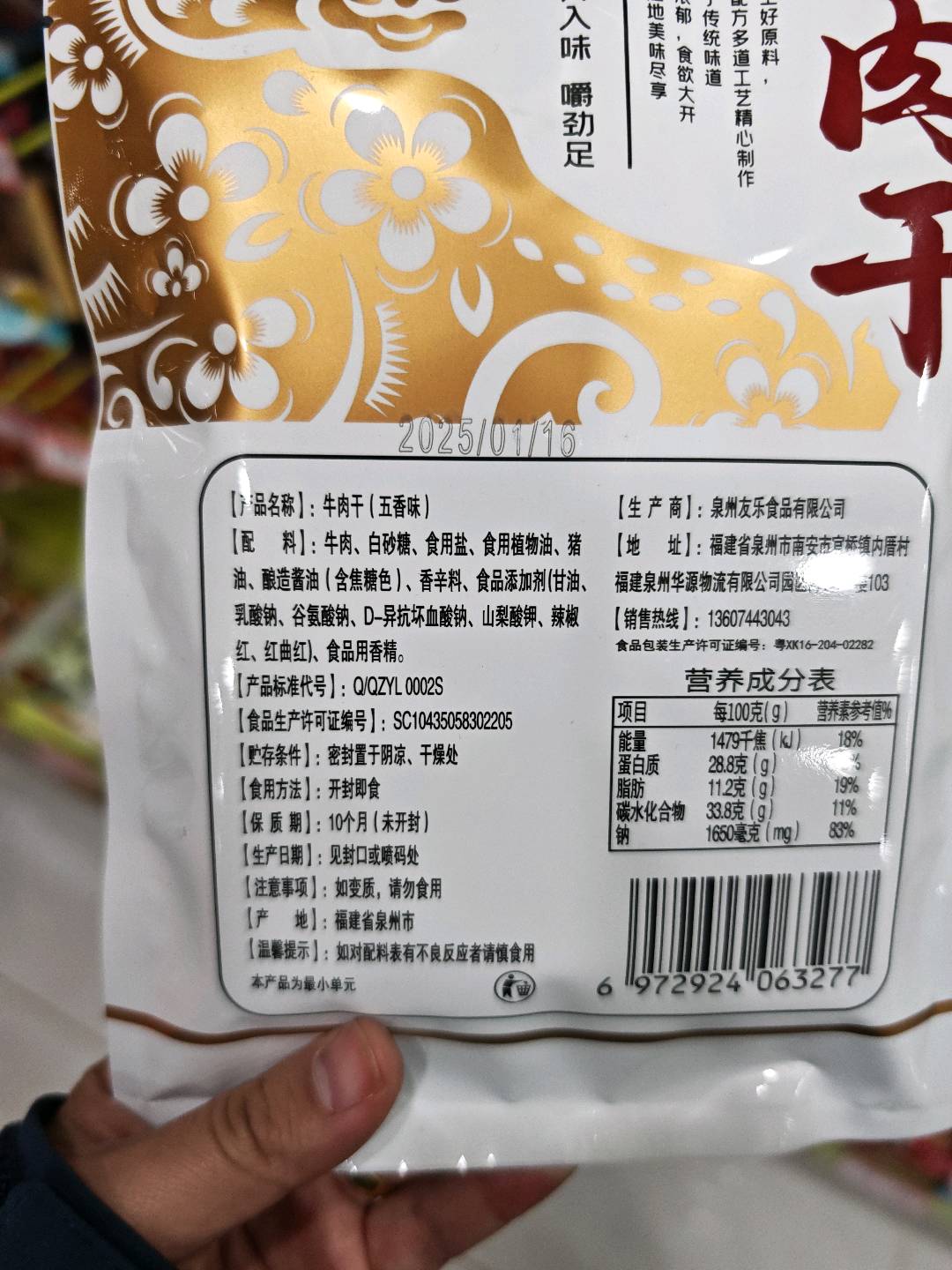 72克牛肉干（五香味）