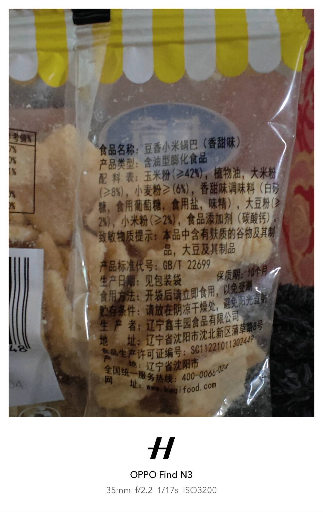计量称重豆香小米锅巴（香甜味）