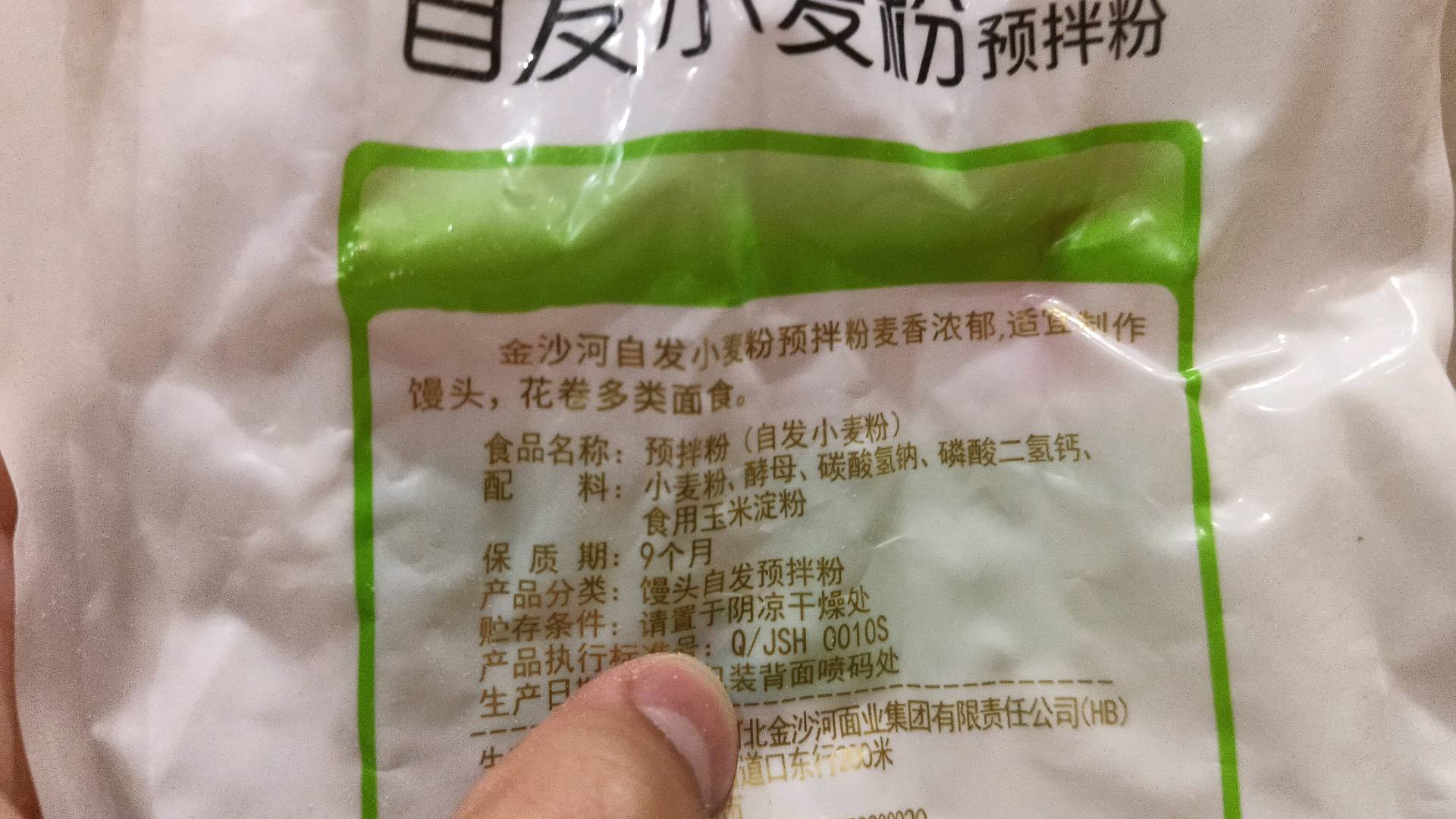 自发小麦粉预拌粉
