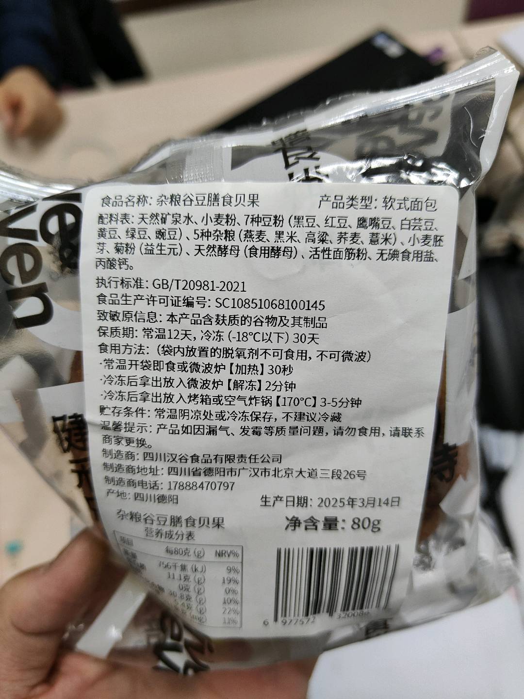 杂粮谷豆膳食贝果