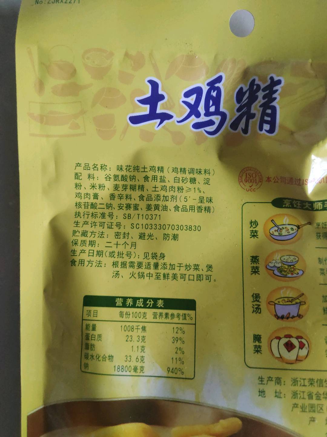 味花纯土鸡精
