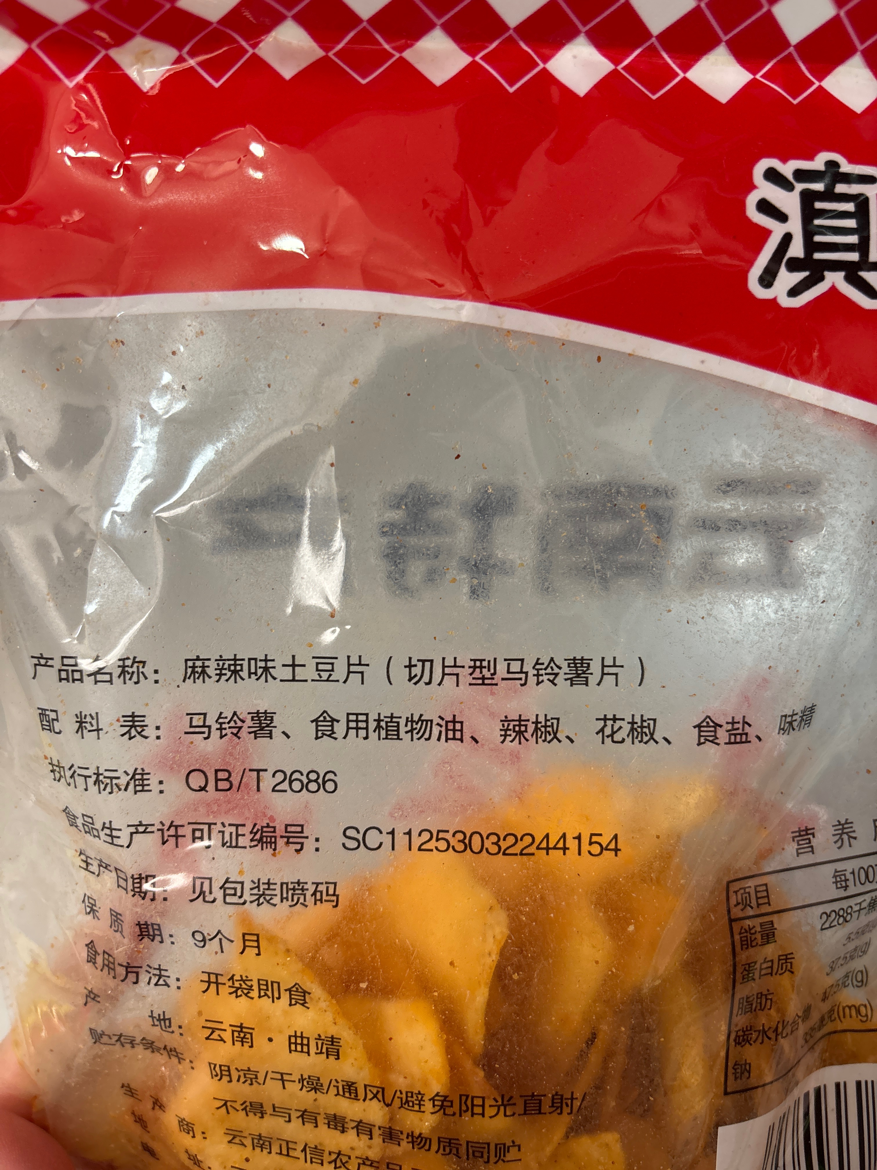 滇锅锅108克麻辣味土豆片