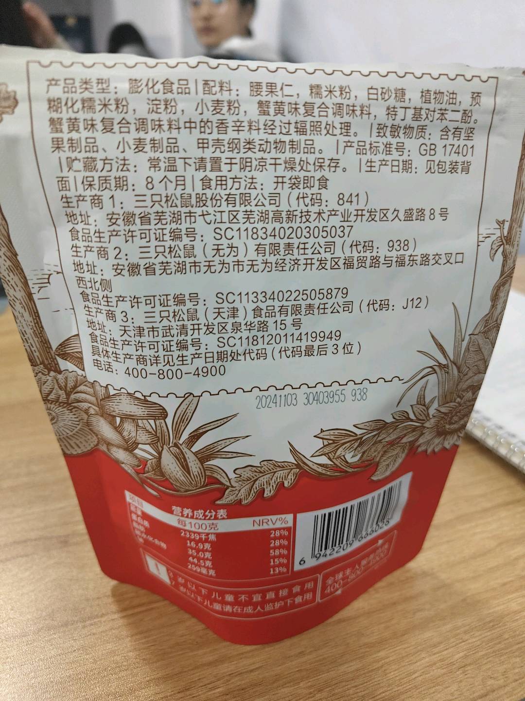 三只松鼠Three Squirrels大头装_香酥腰果/蟹黄味/100g