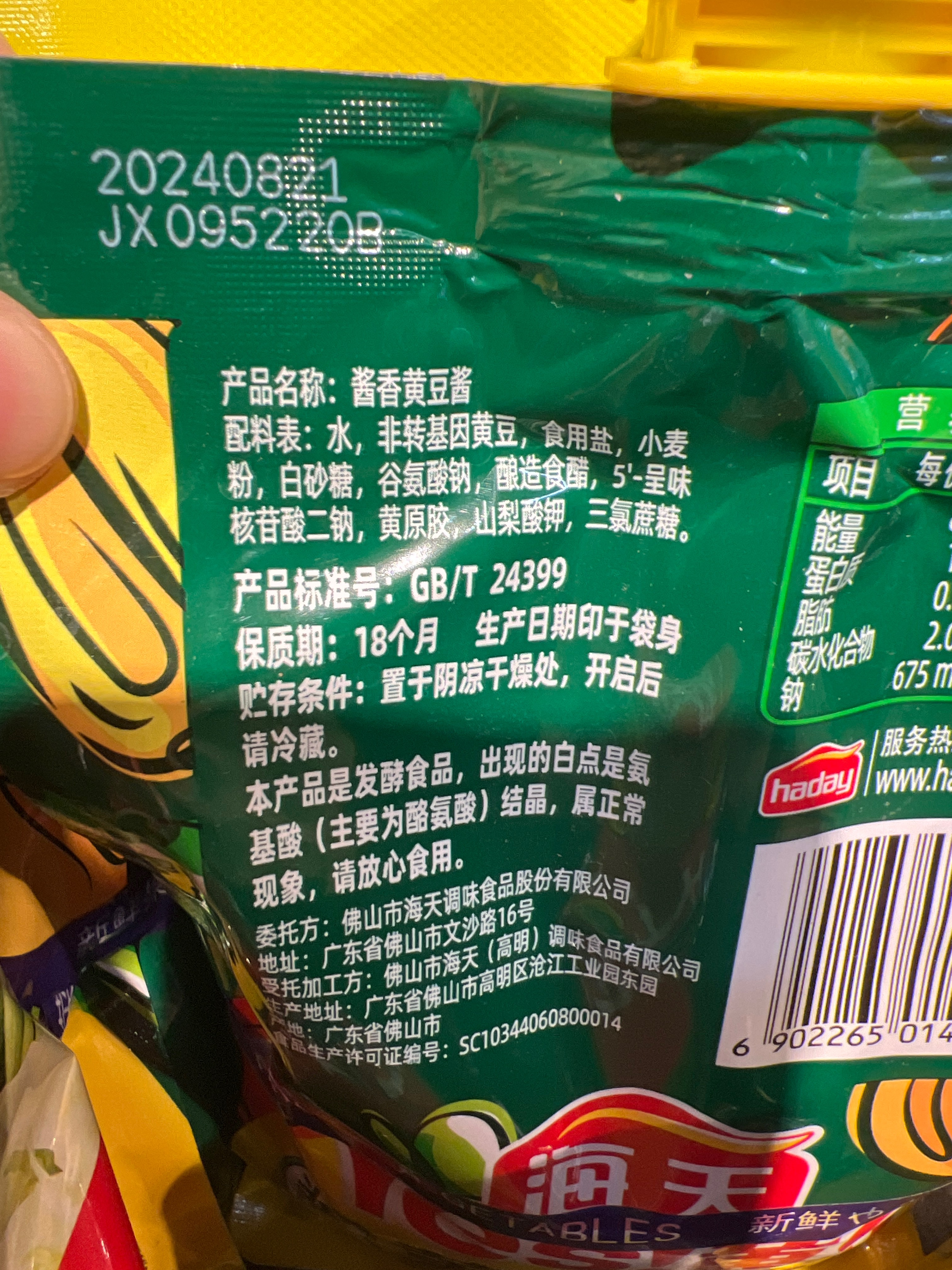 酱香黄豆酱1kg*1