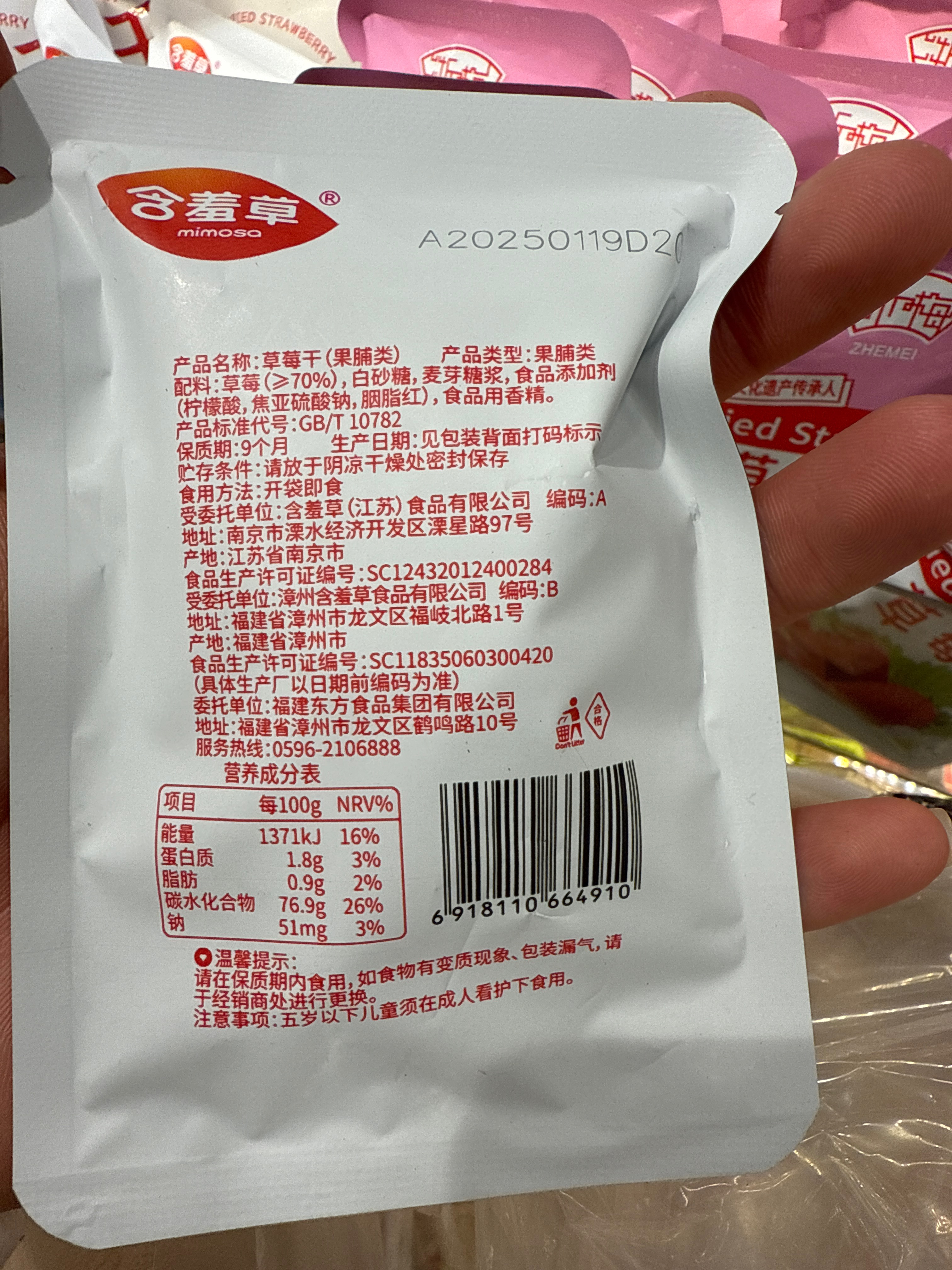 含羞草散称异域珍果草莓干（2024不透明版）