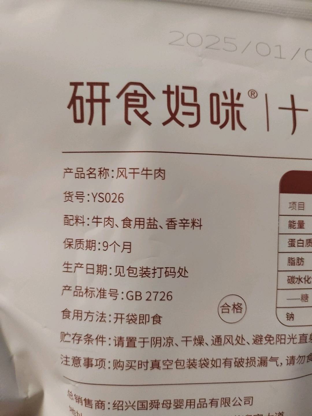 风干牛肉