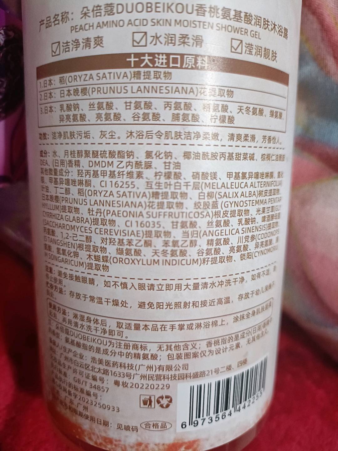 朵倍蔻香桃氨基酸香氛沐浴露