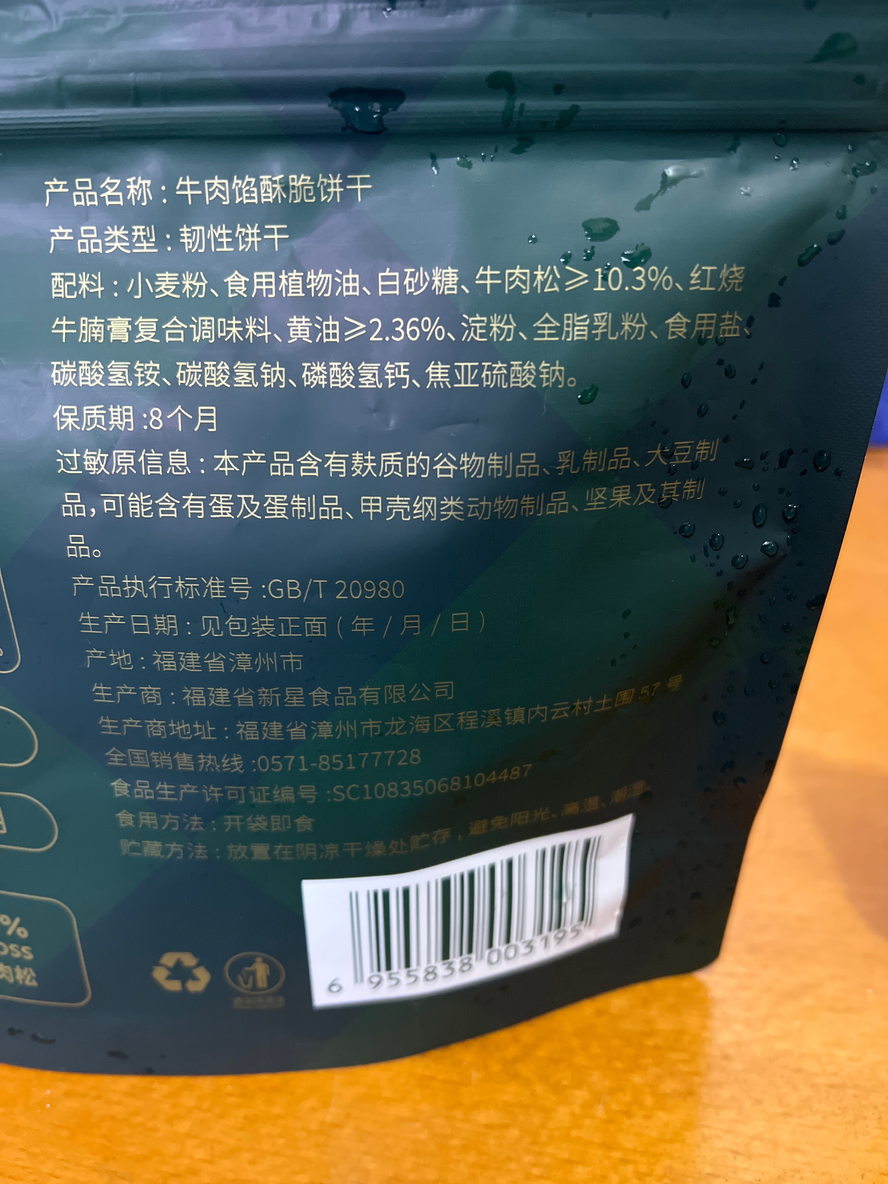 晓怪兽牛肉馅酥脆饼干牛肉馅酥脆饼干155克