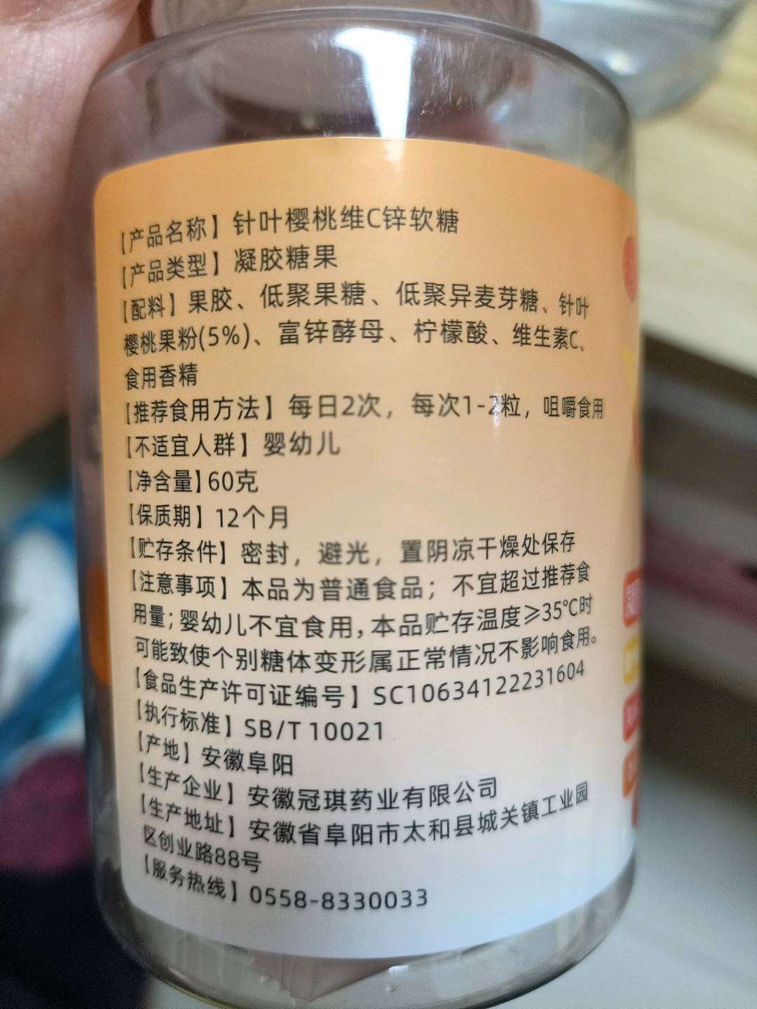 针叶樱桃维C锌软糖