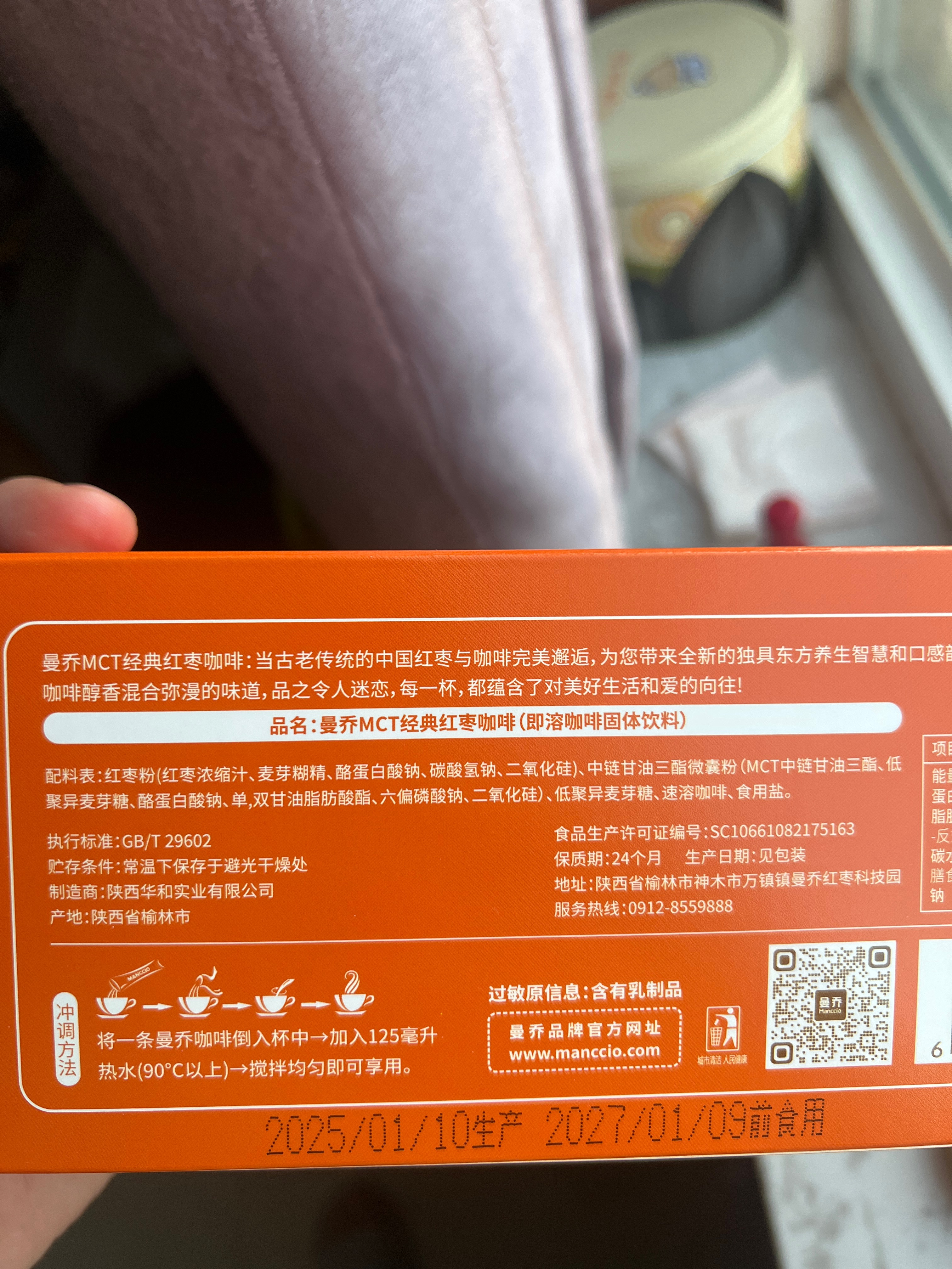曼乔MCT经典红枣咖啡