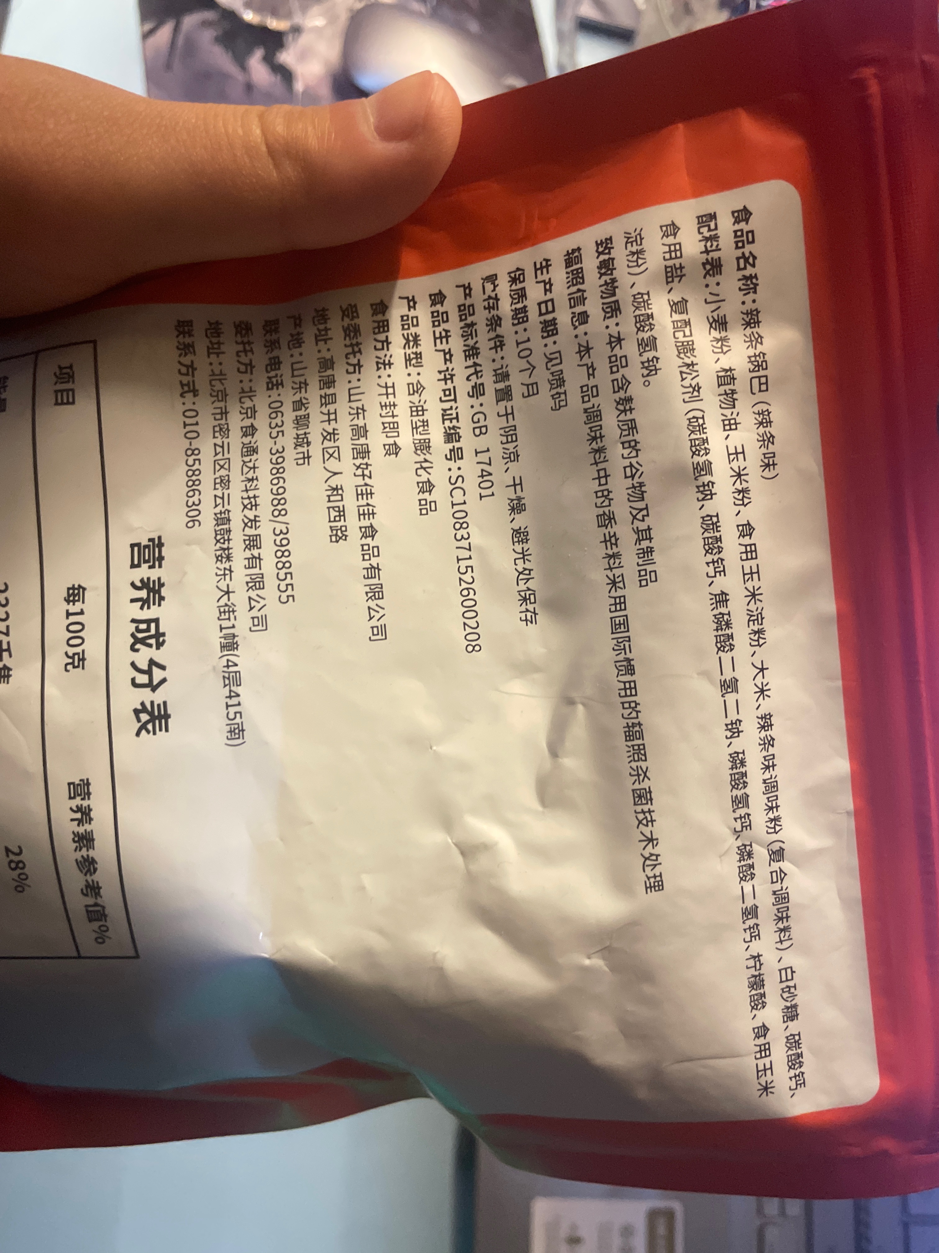 麻六记辣条锅巴