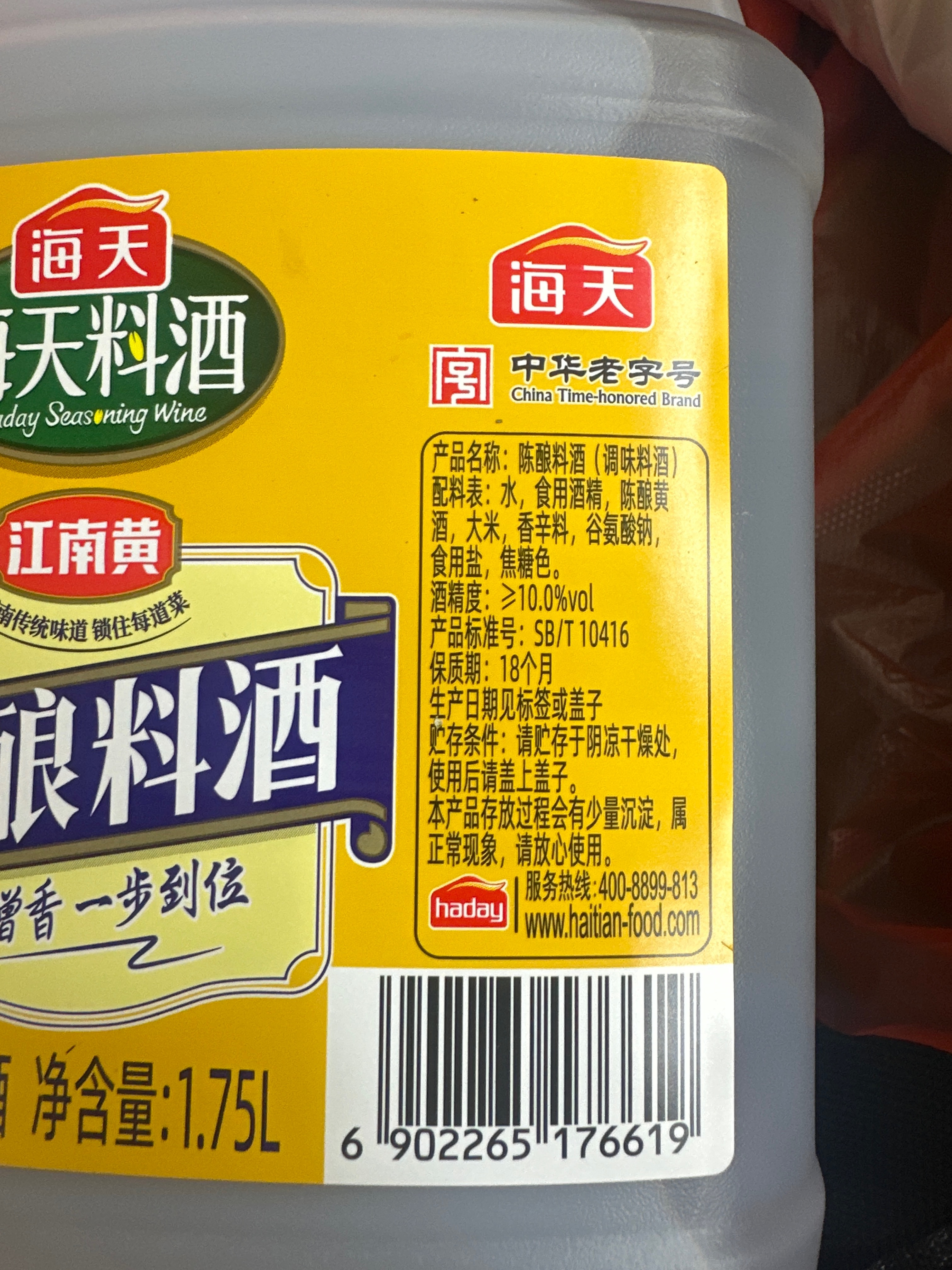 陈酿料酒1.75L*1