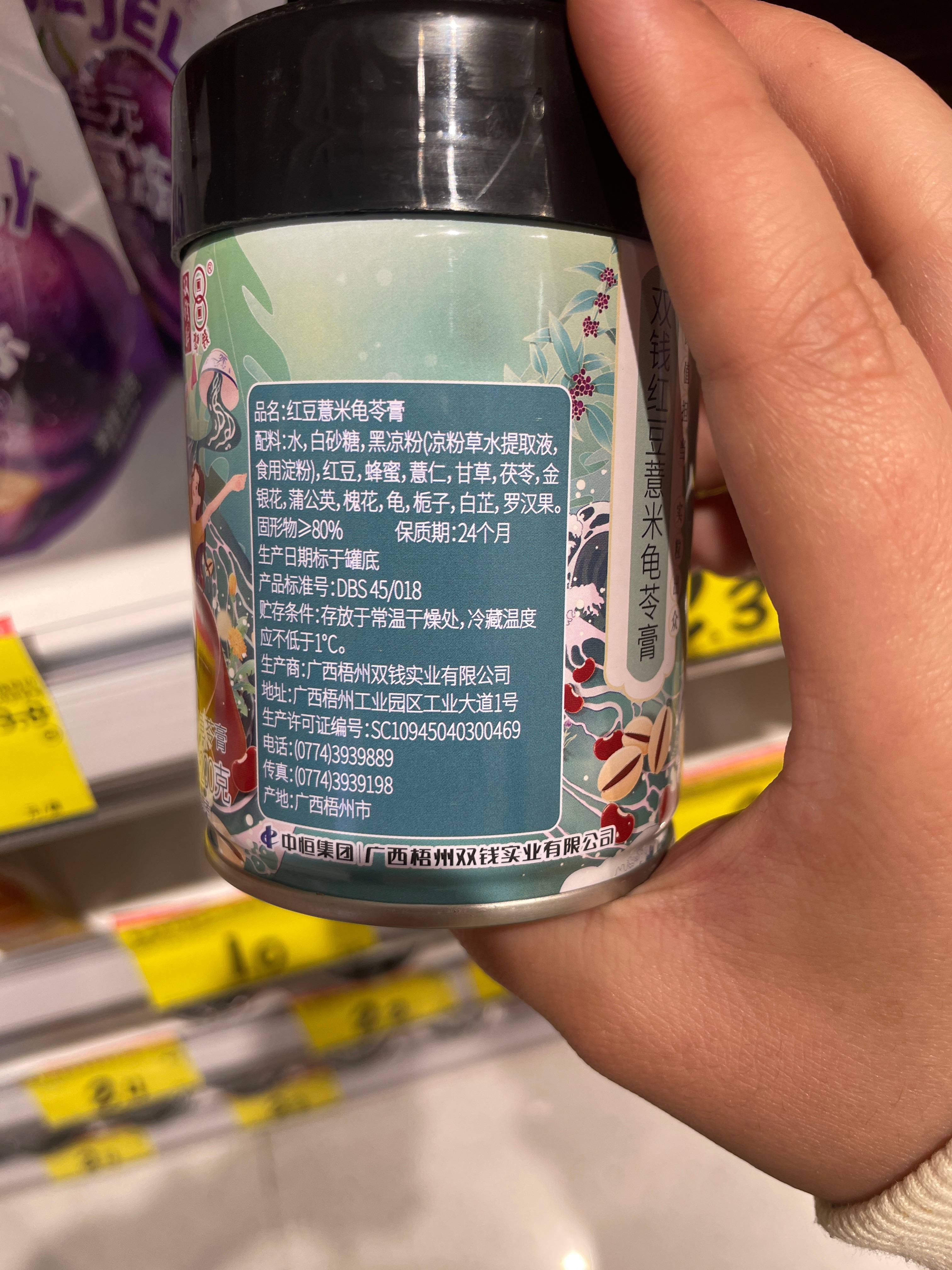 红豆薏米龟苓膏